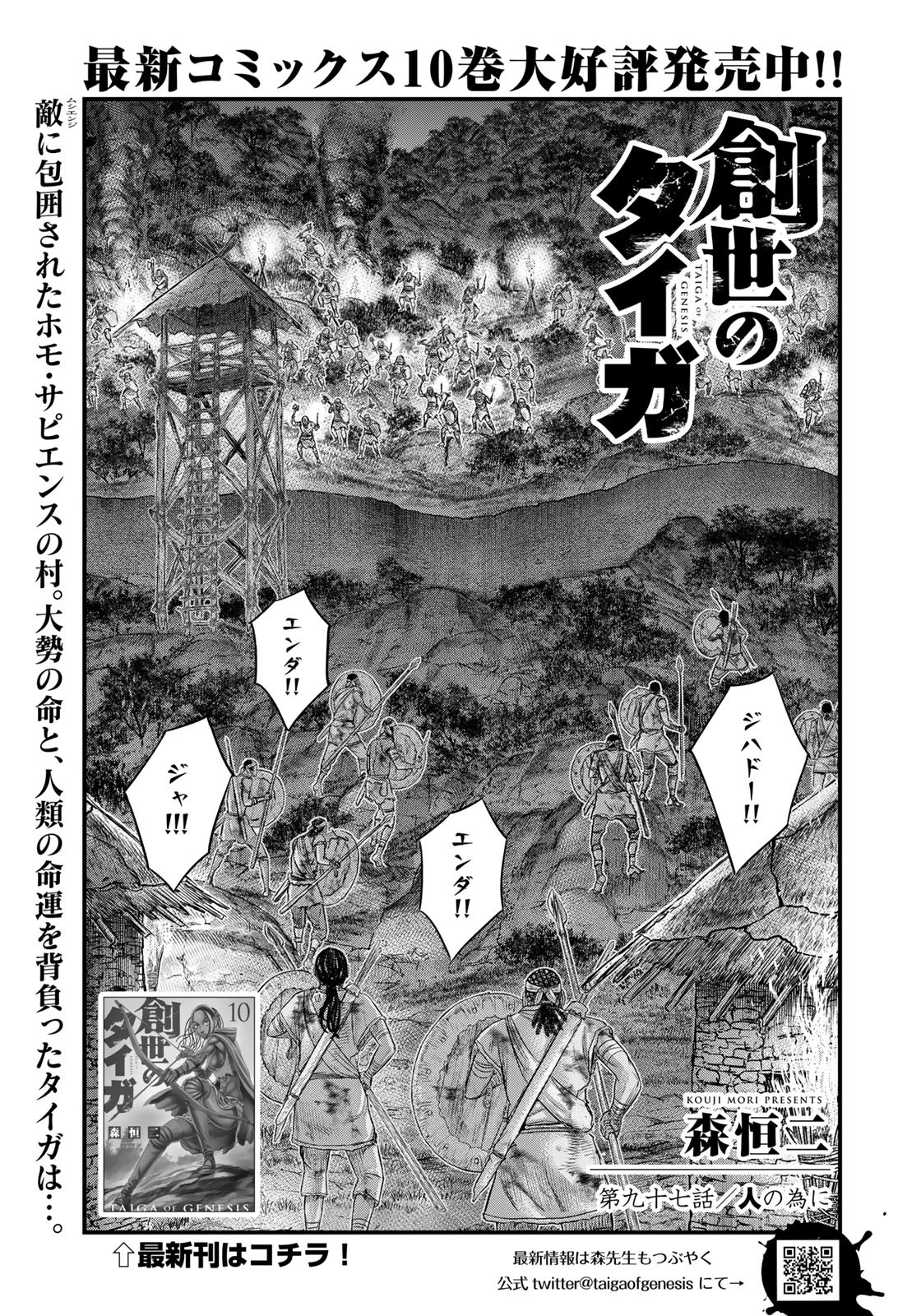 Sousei no Taiga - Chapter 97 - Page 1