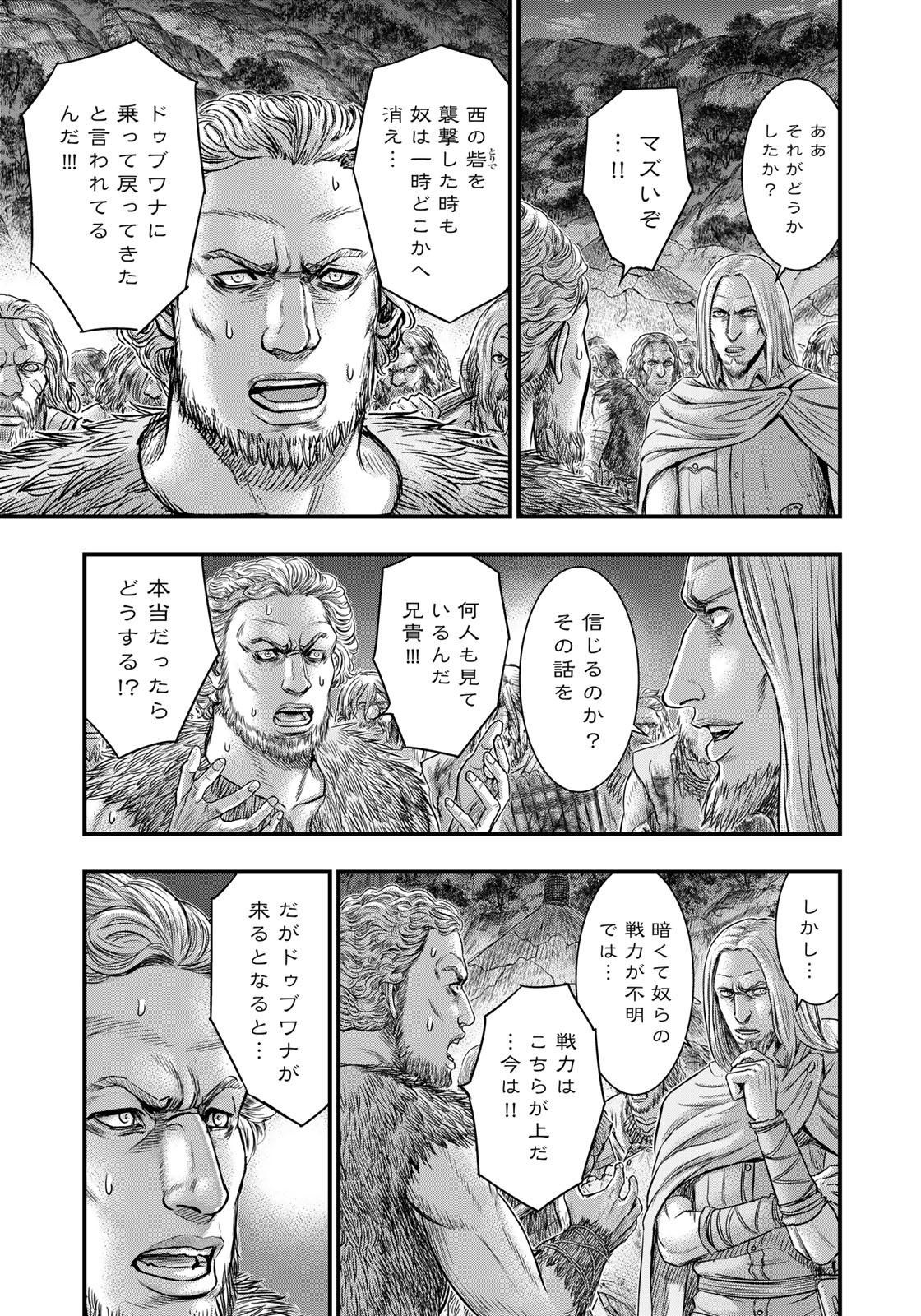 Sousei no Taiga - Chapter 97 - Page 17