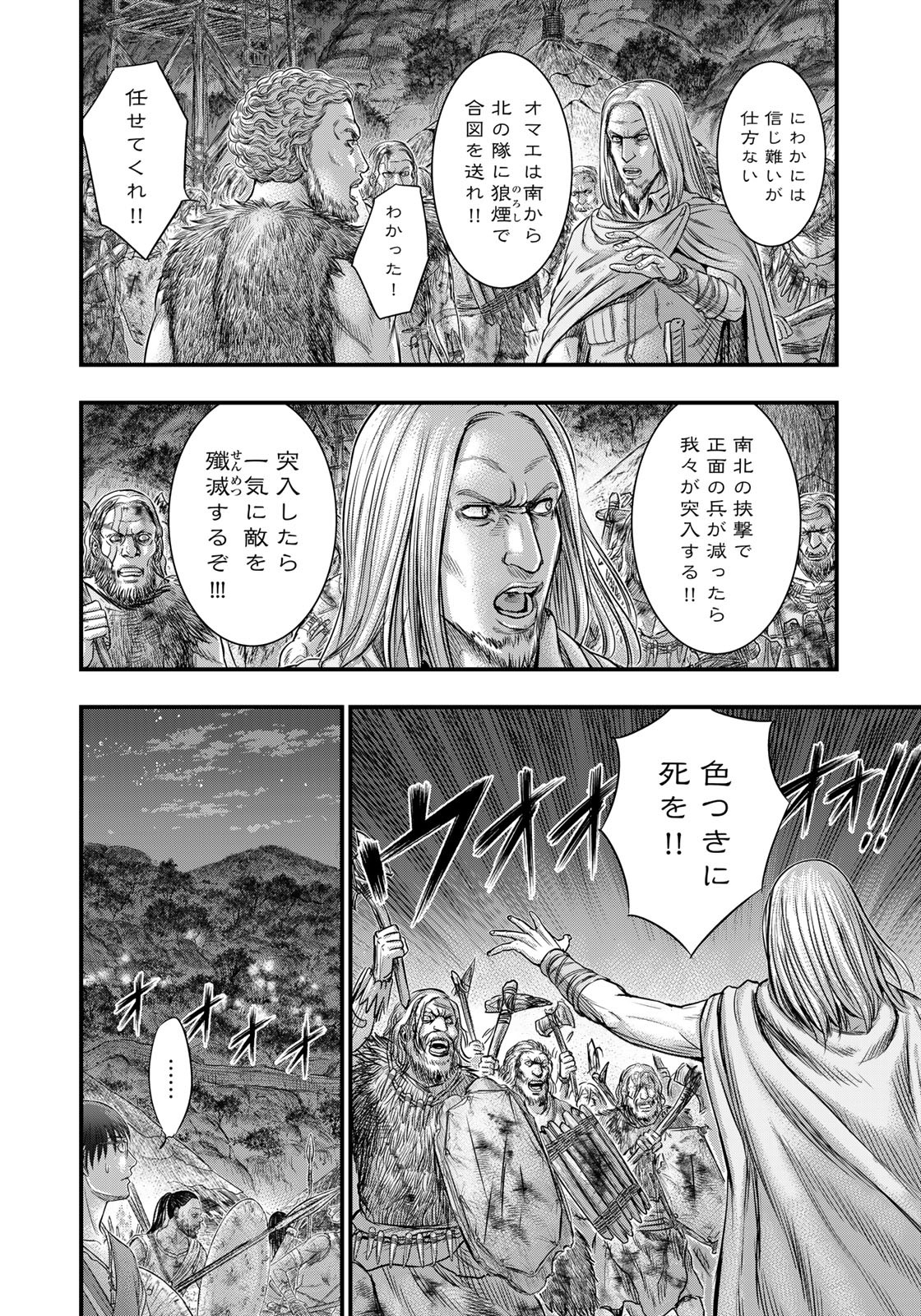 Sousei no Taiga - Chapter 97 - Page 18