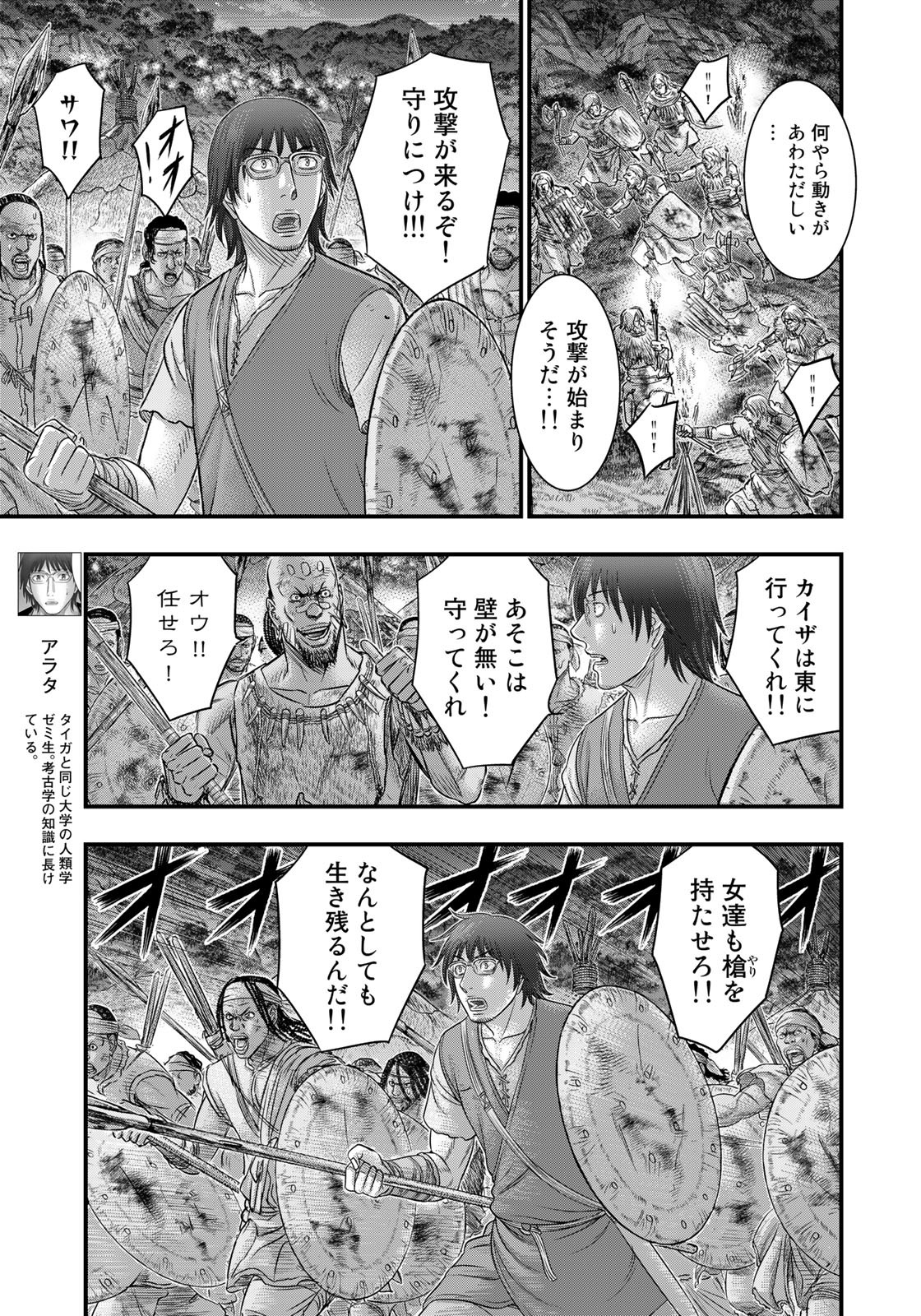 Sousei no Taiga - Chapter 97 - Page 19