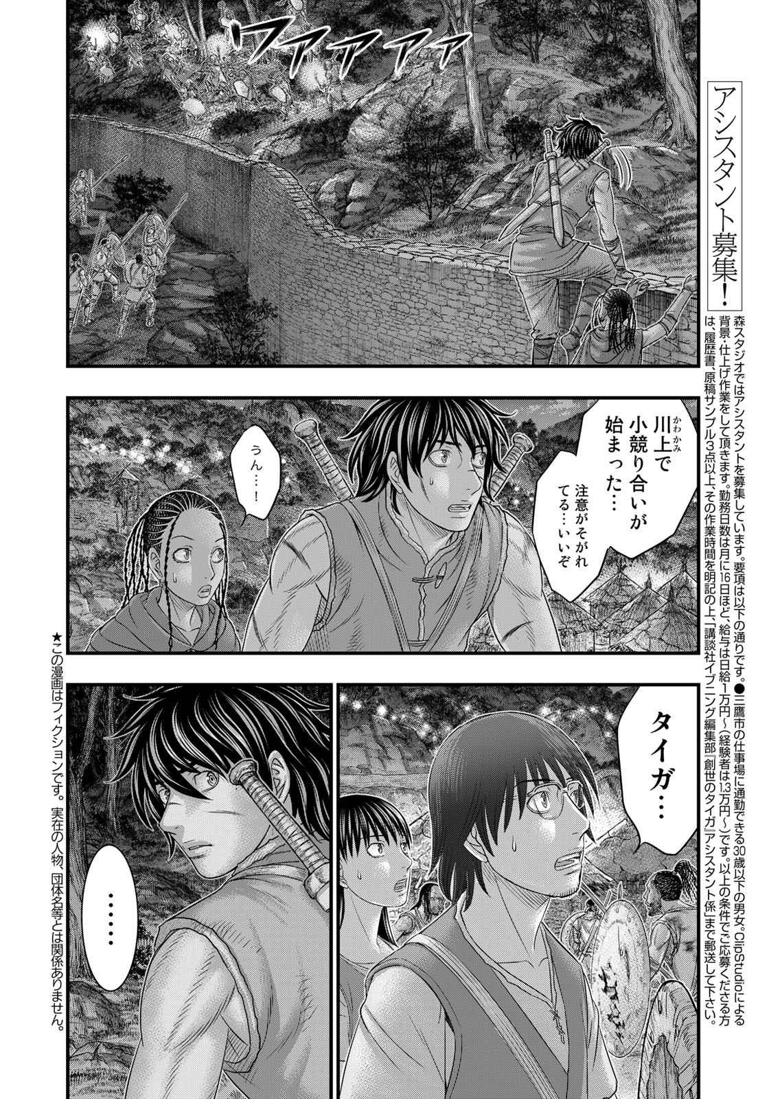 Sousei no Taiga - Chapter 97 - Page 2