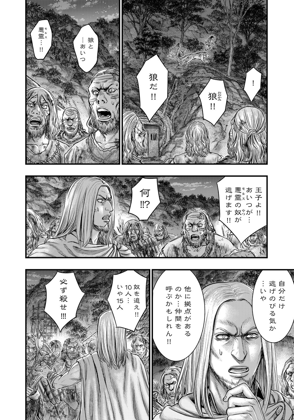 Sousei no Taiga - Chapter 97 - Page 4