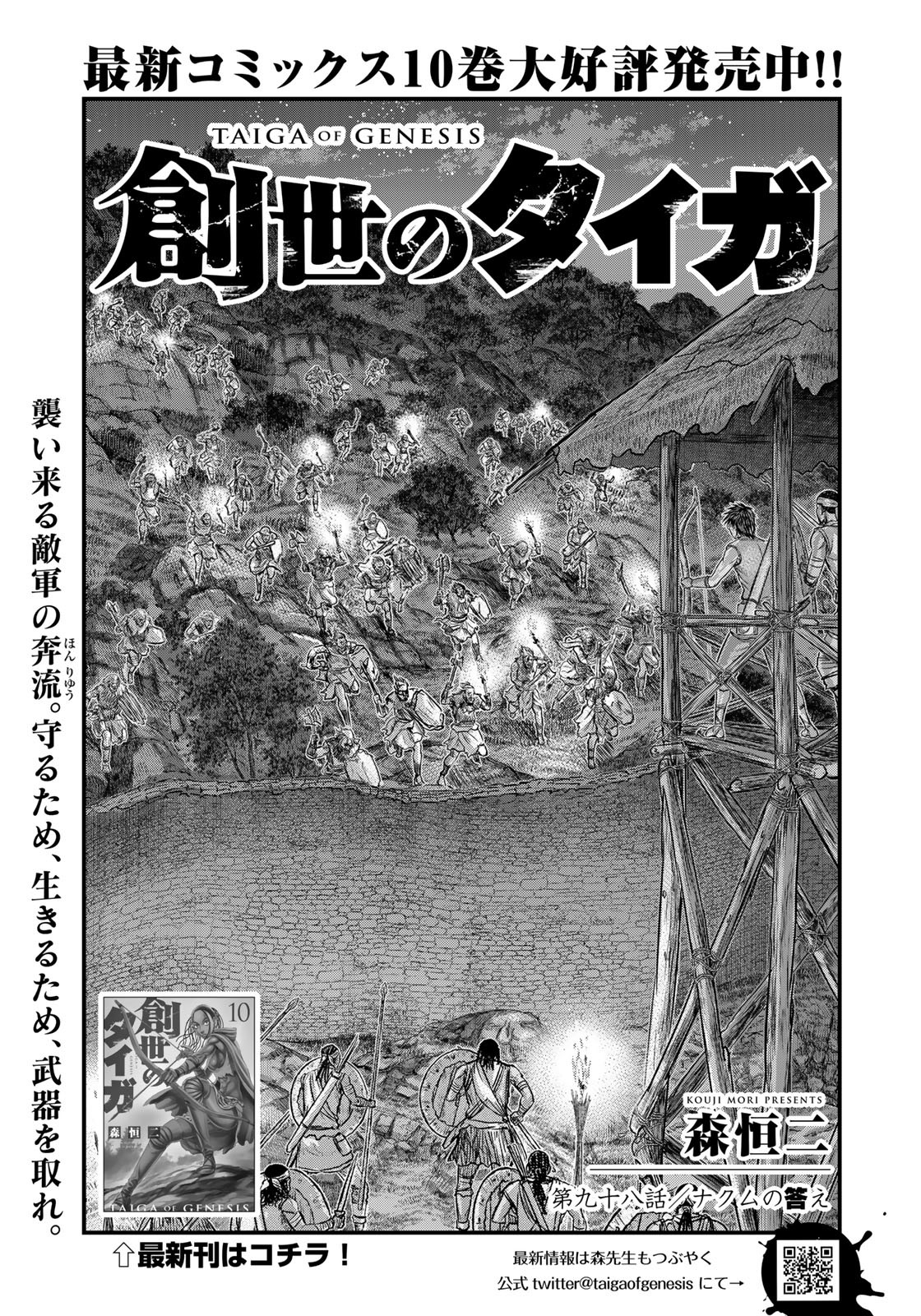 Sousei no Taiga - Chapter 98 - Page 1