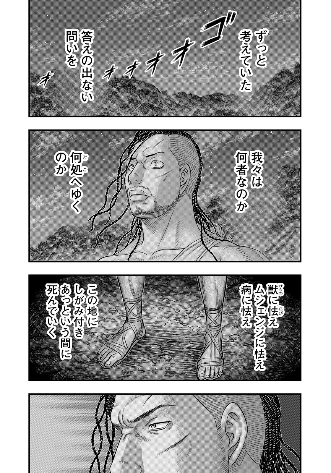 Sousei no Taiga - Chapter 98 - Page 10