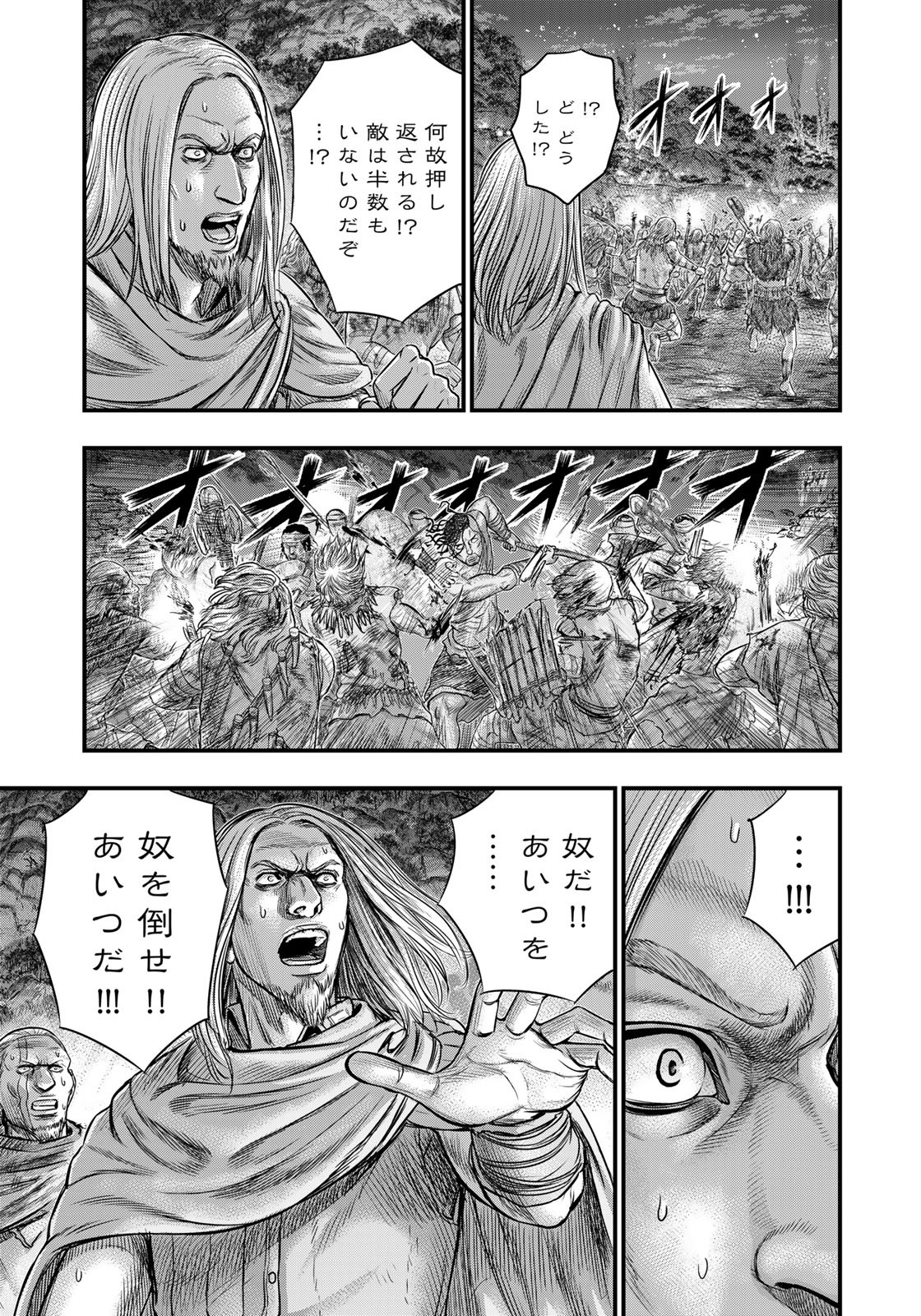 Sousei no Taiga - Chapter 98 - Page 13