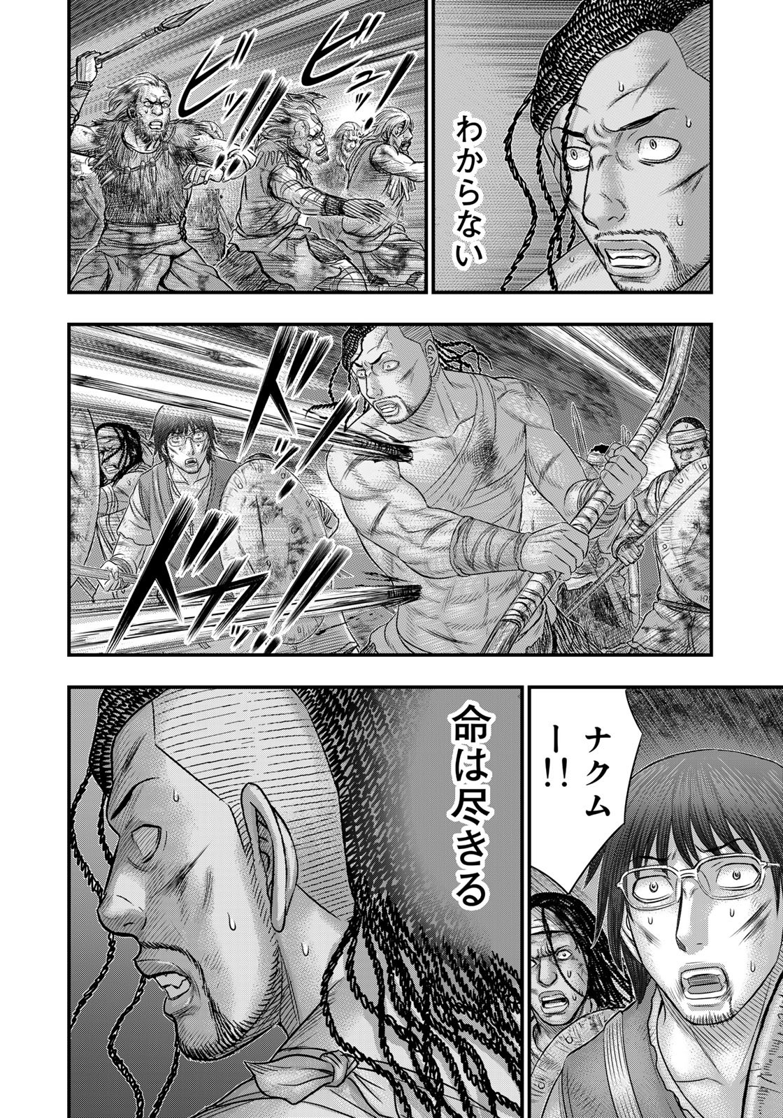 Sousei no Taiga - Chapter 98 - Page 14