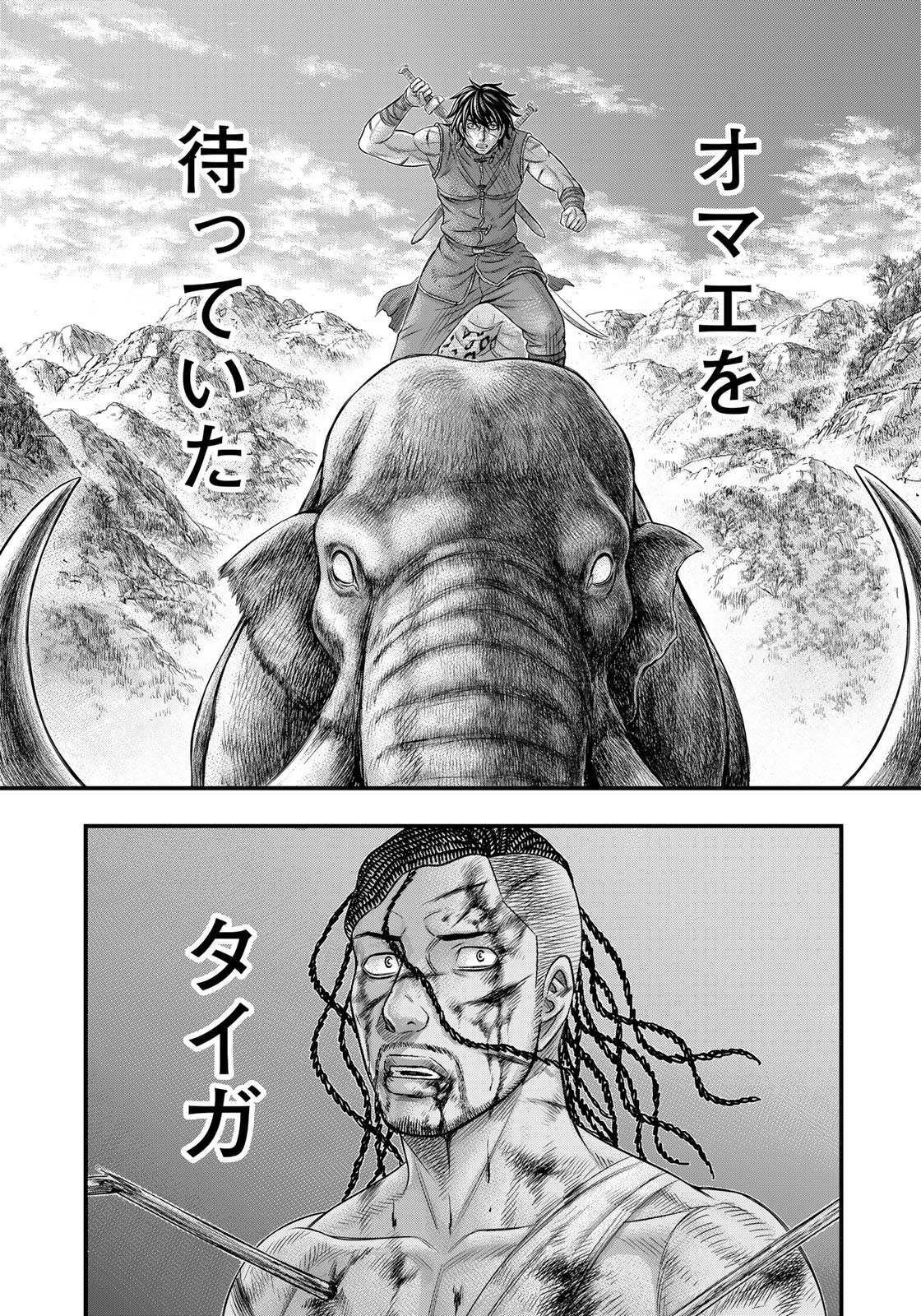 Sousei no Taiga - Chapter 98 - Page 19