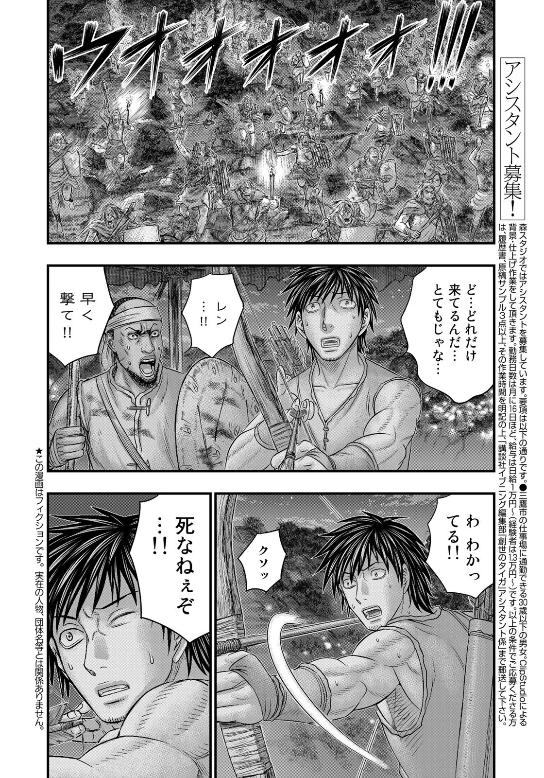 Sousei no Taiga - Chapter 98 - Page 2