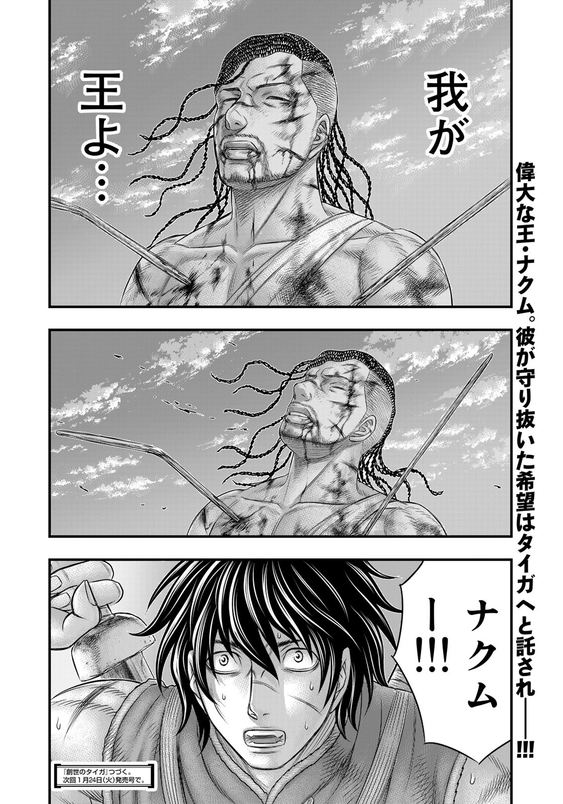 Sousei no Taiga - Chapter 98 - Page 20