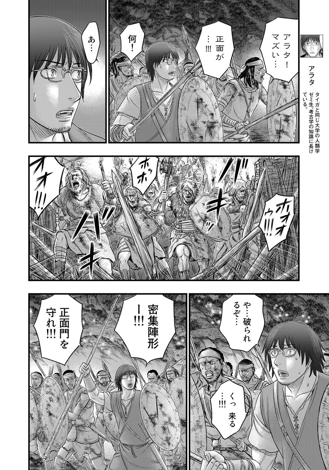 Sousei no Taiga - Chapter 98 - Page 6