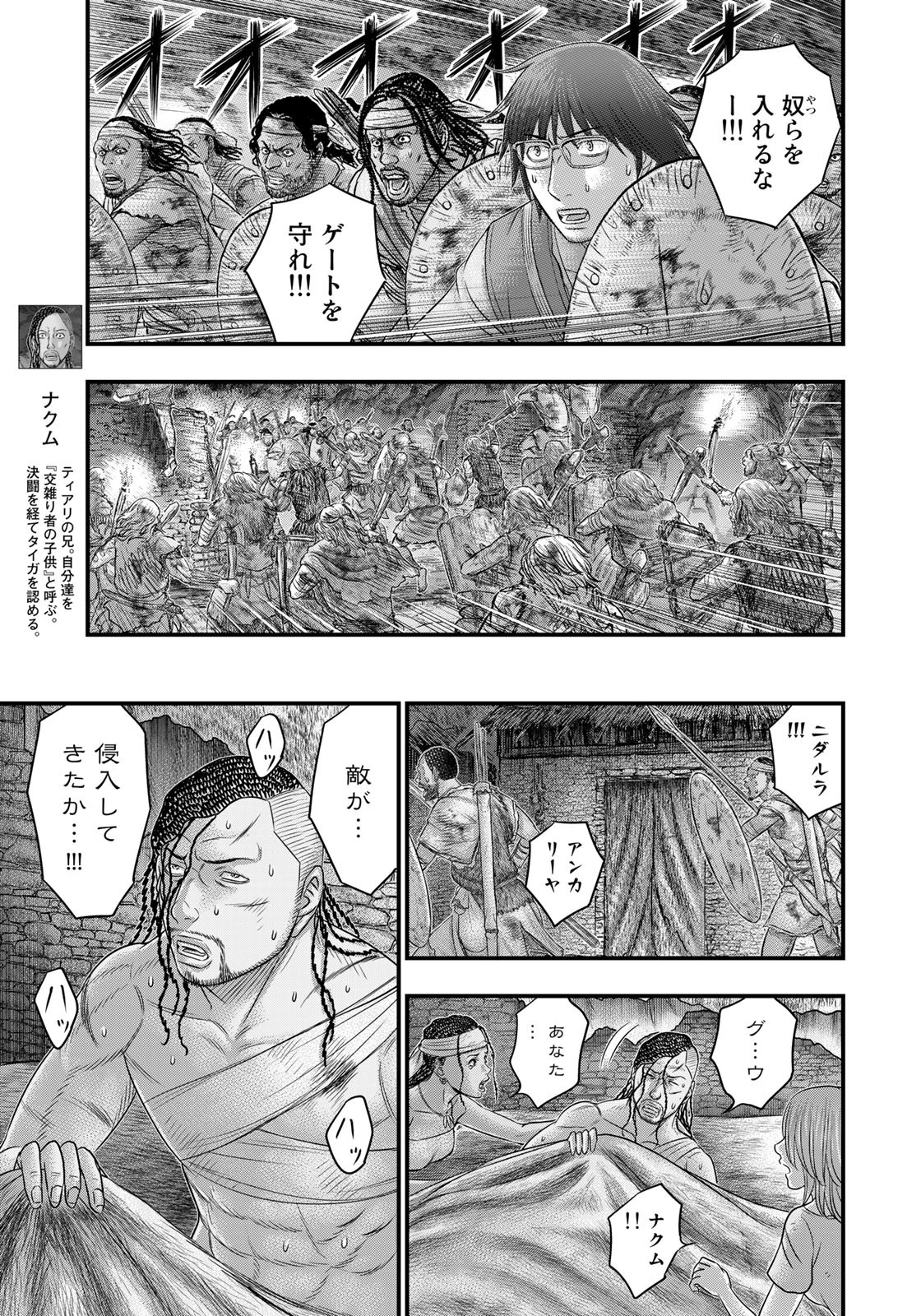 Sousei no Taiga - Chapter 98 - Page 7