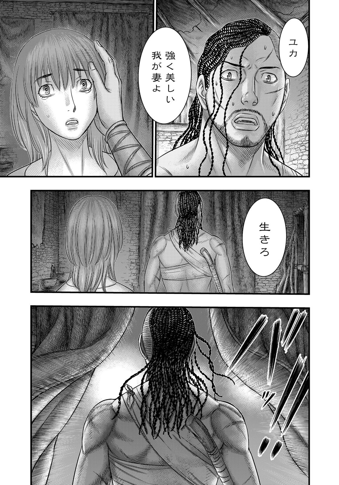 Sousei no Taiga - Chapter 98 - Page 9