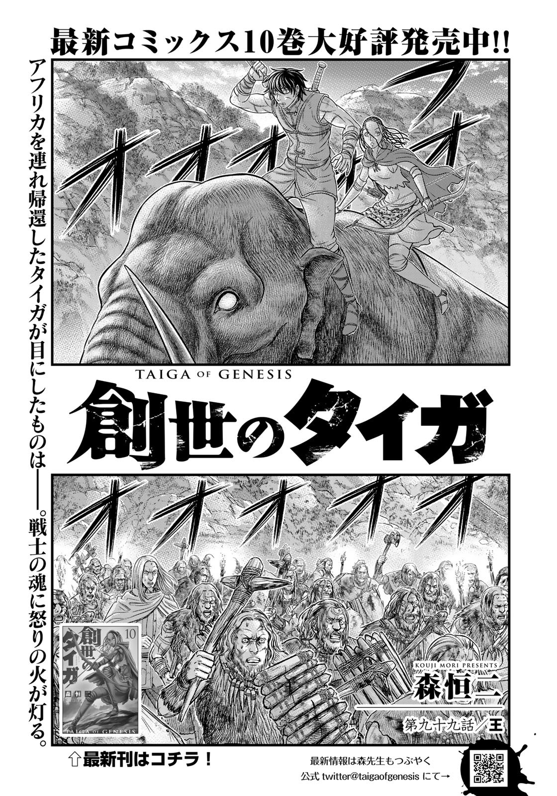 Sousei no Taiga - Chapter 99 - Page 1