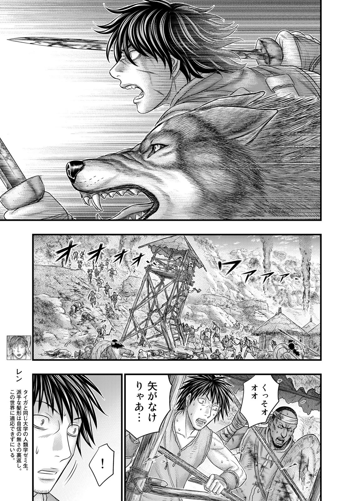 Sousei no Taiga - Chapter 99 - Page 13