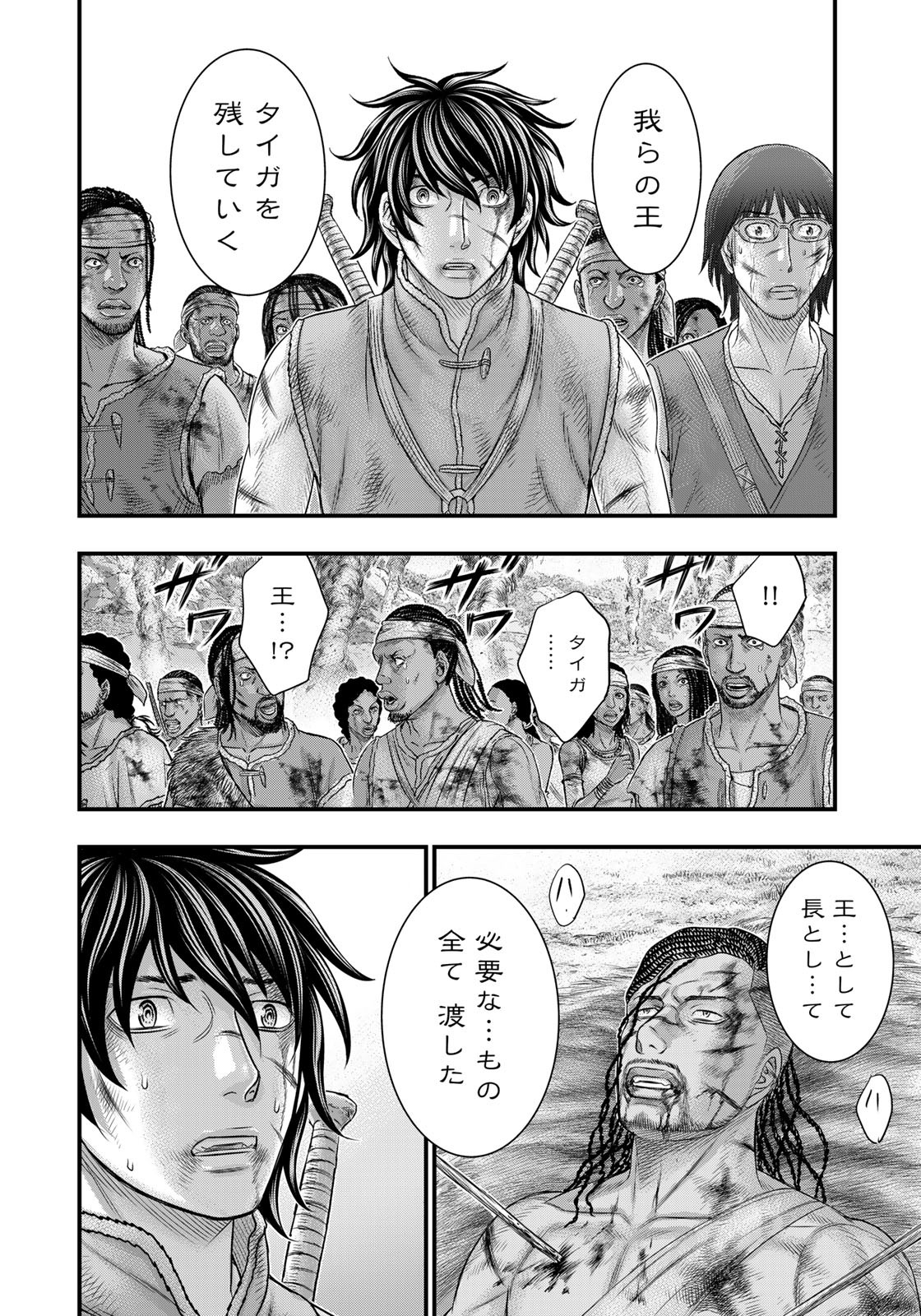 Sousei no Taiga - Chapter 99 - Page 20