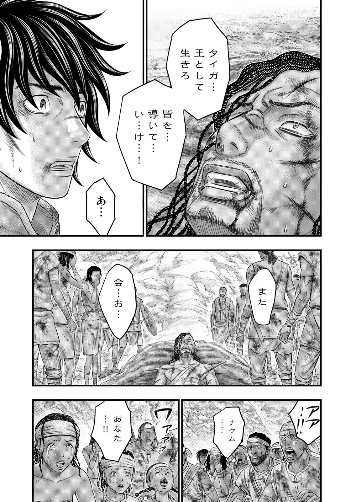 Sousei no Taiga - Chapter 99 - Page 21