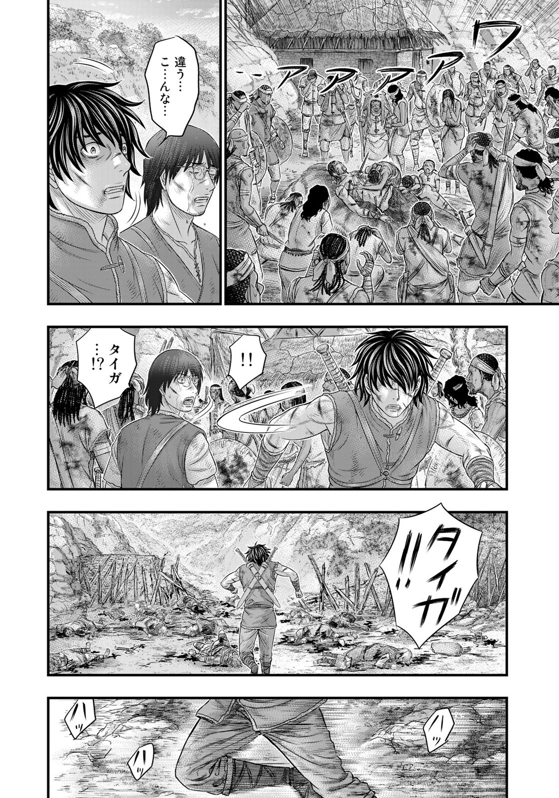 Sousei no Taiga - Chapter 99 - Page 22