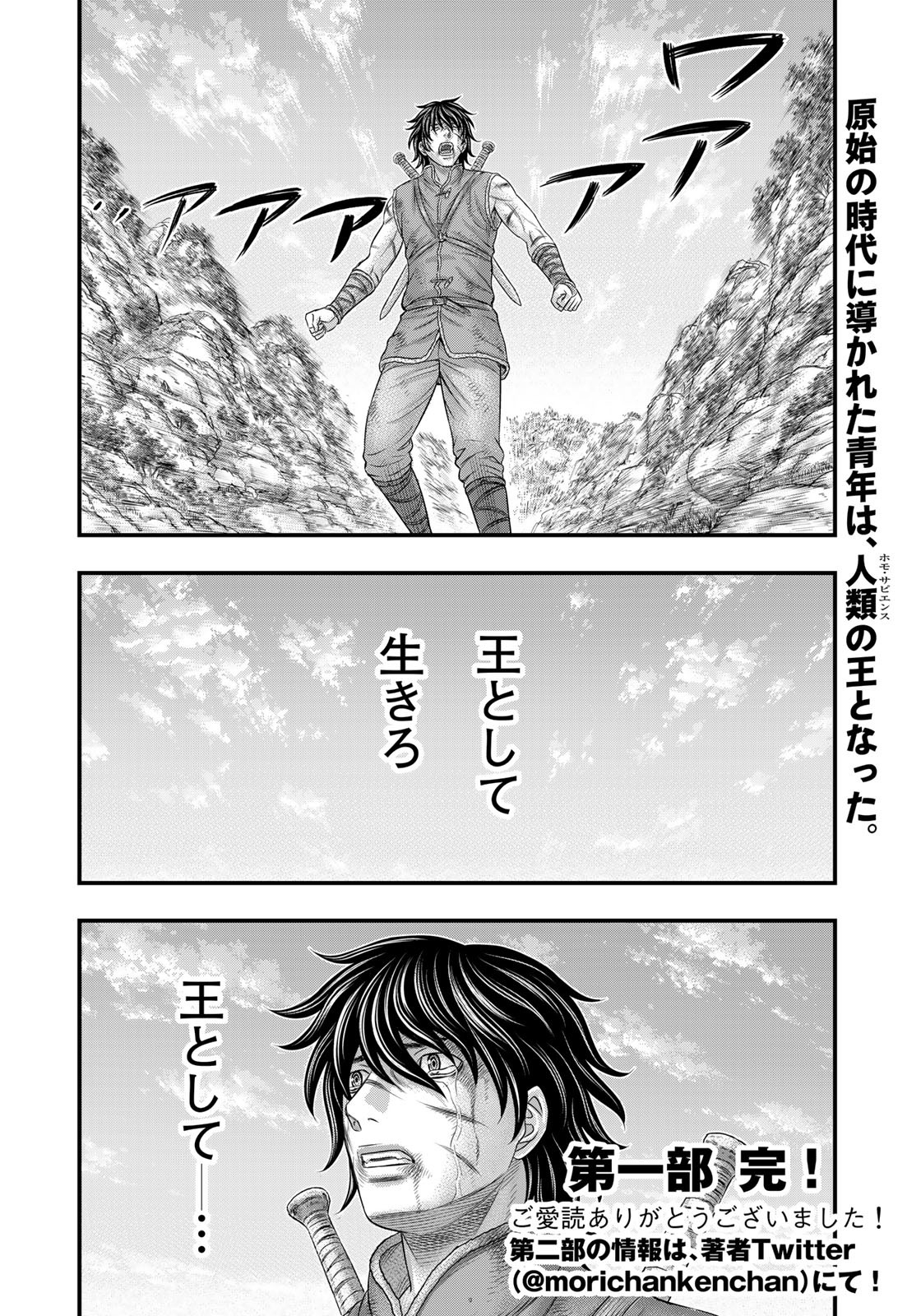 Sousei no Taiga - Chapter 99 - Page 24