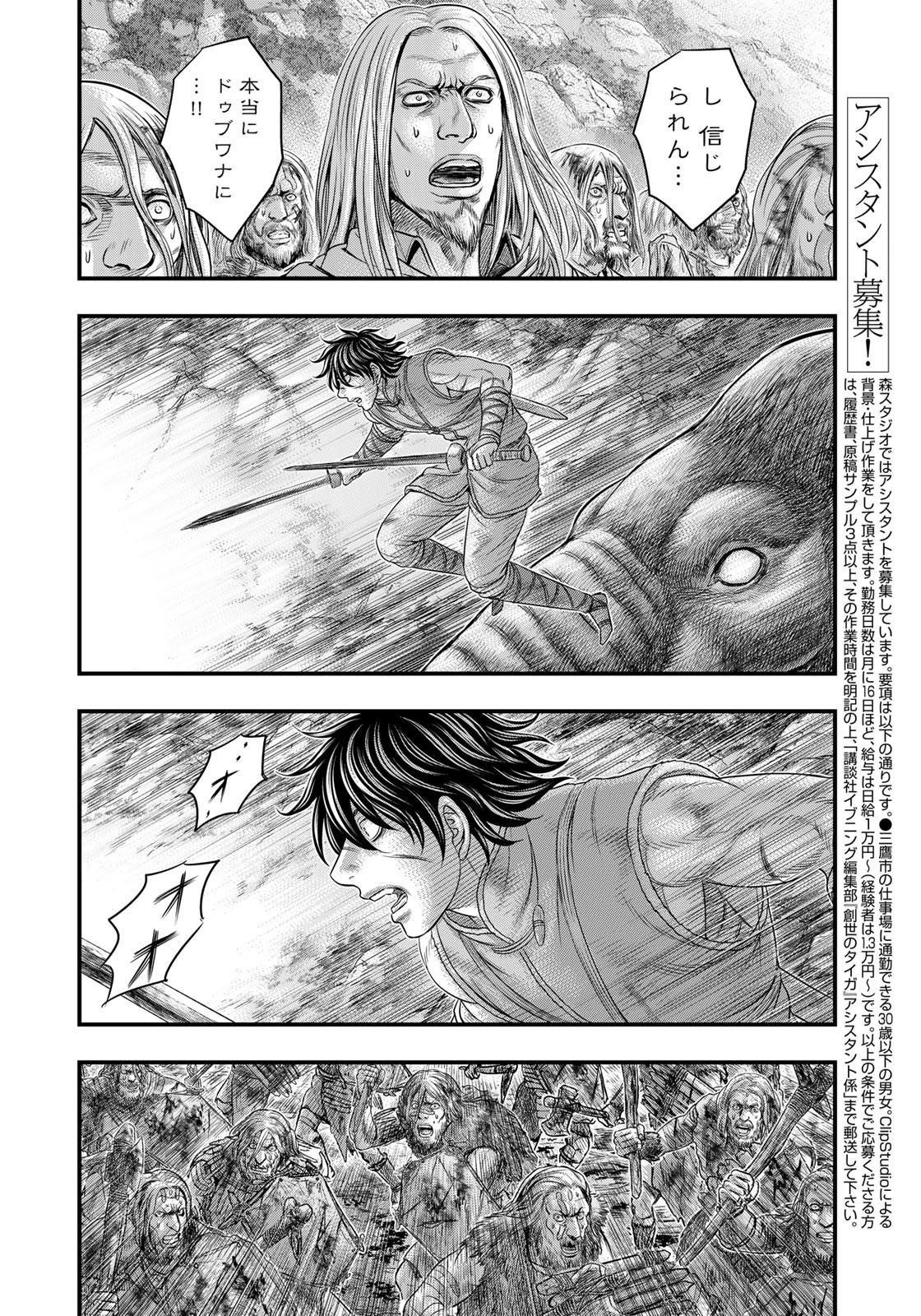 Sousei no Taiga - Chapter 99 - Page 4