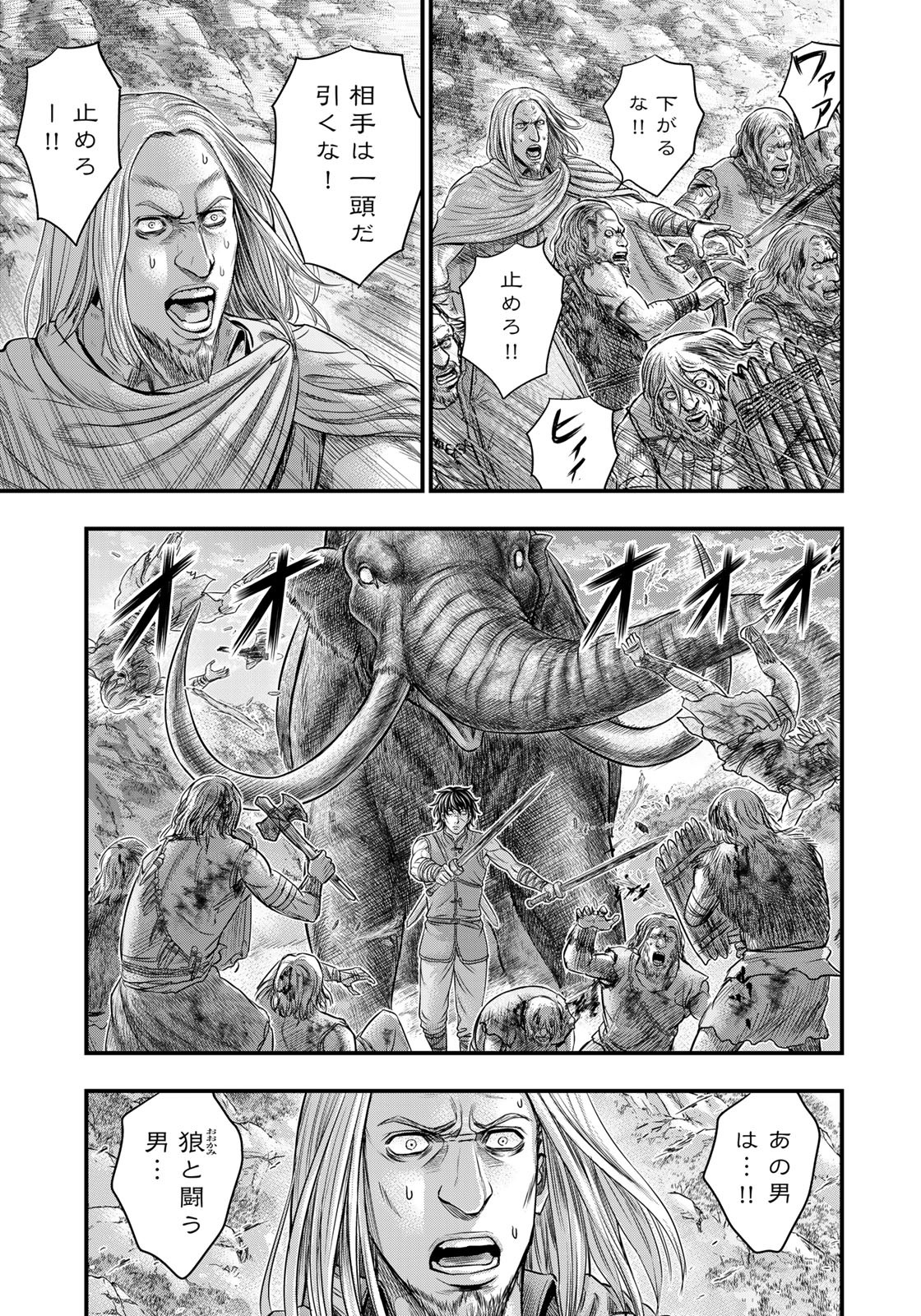 Sousei no Taiga - Chapter 99 - Page 7