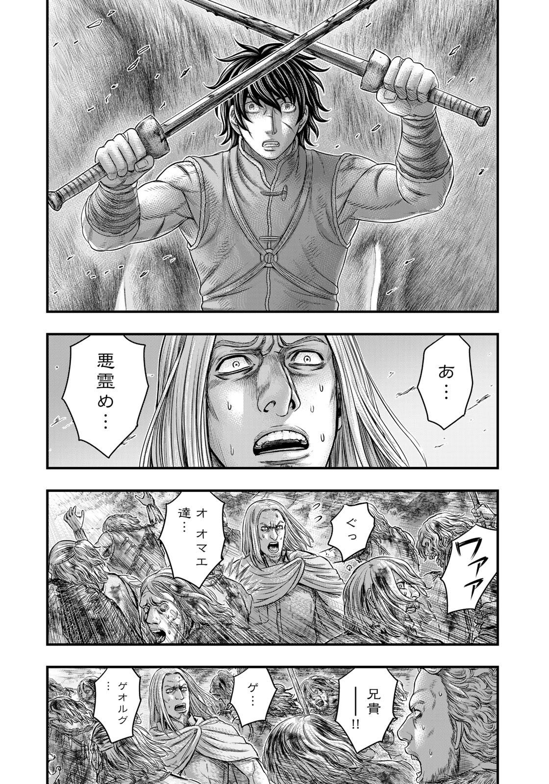 Sousei no Taiga - Chapter 99 - Page 8