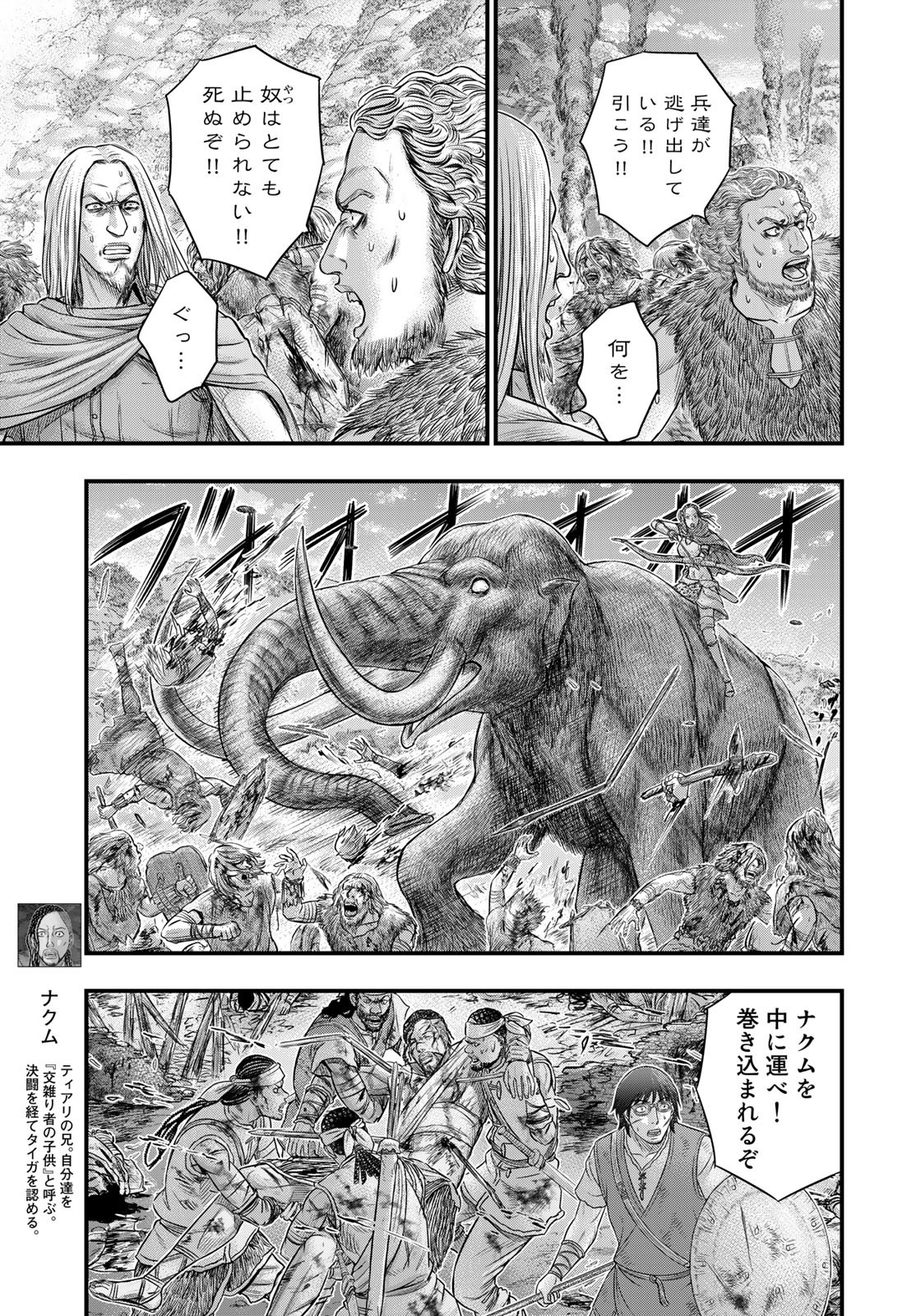 Sousei no Taiga - Chapter 99 - Page 9