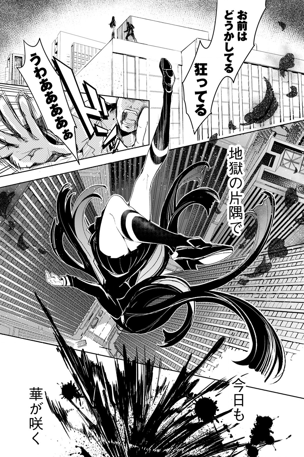 Soushou Immortal Flower - Chapter 1 - Page 1