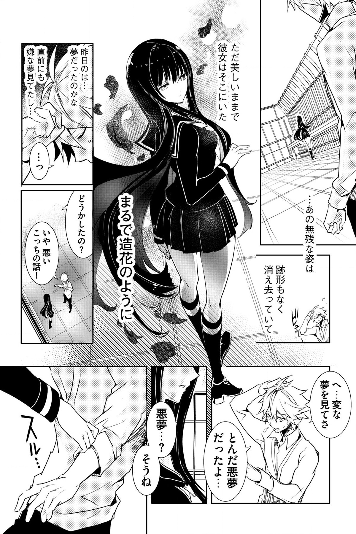 Soushou Immortal Flower - Chapter 1 - Page 12