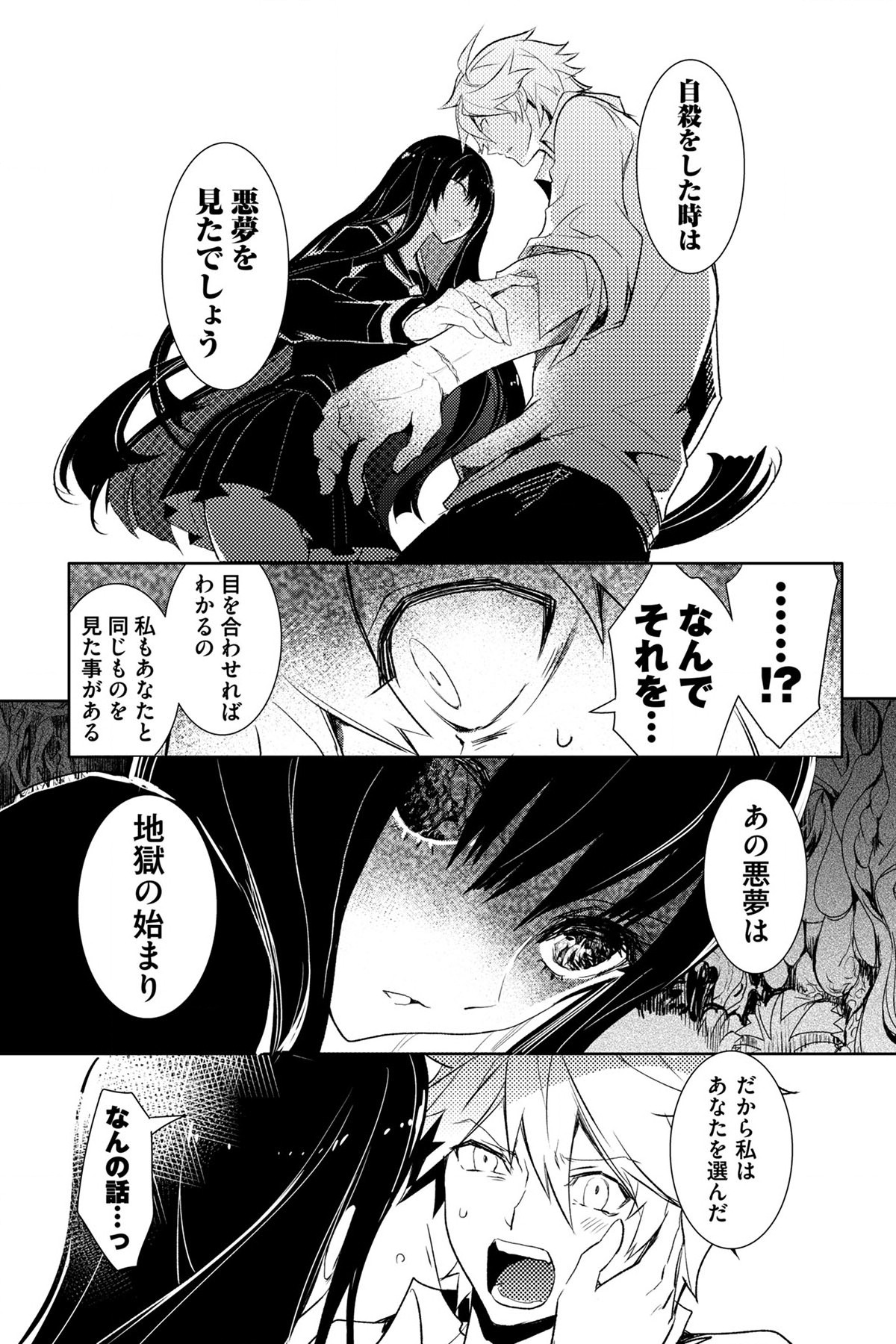 Soushou Immortal Flower - Chapter 1 - Page 13