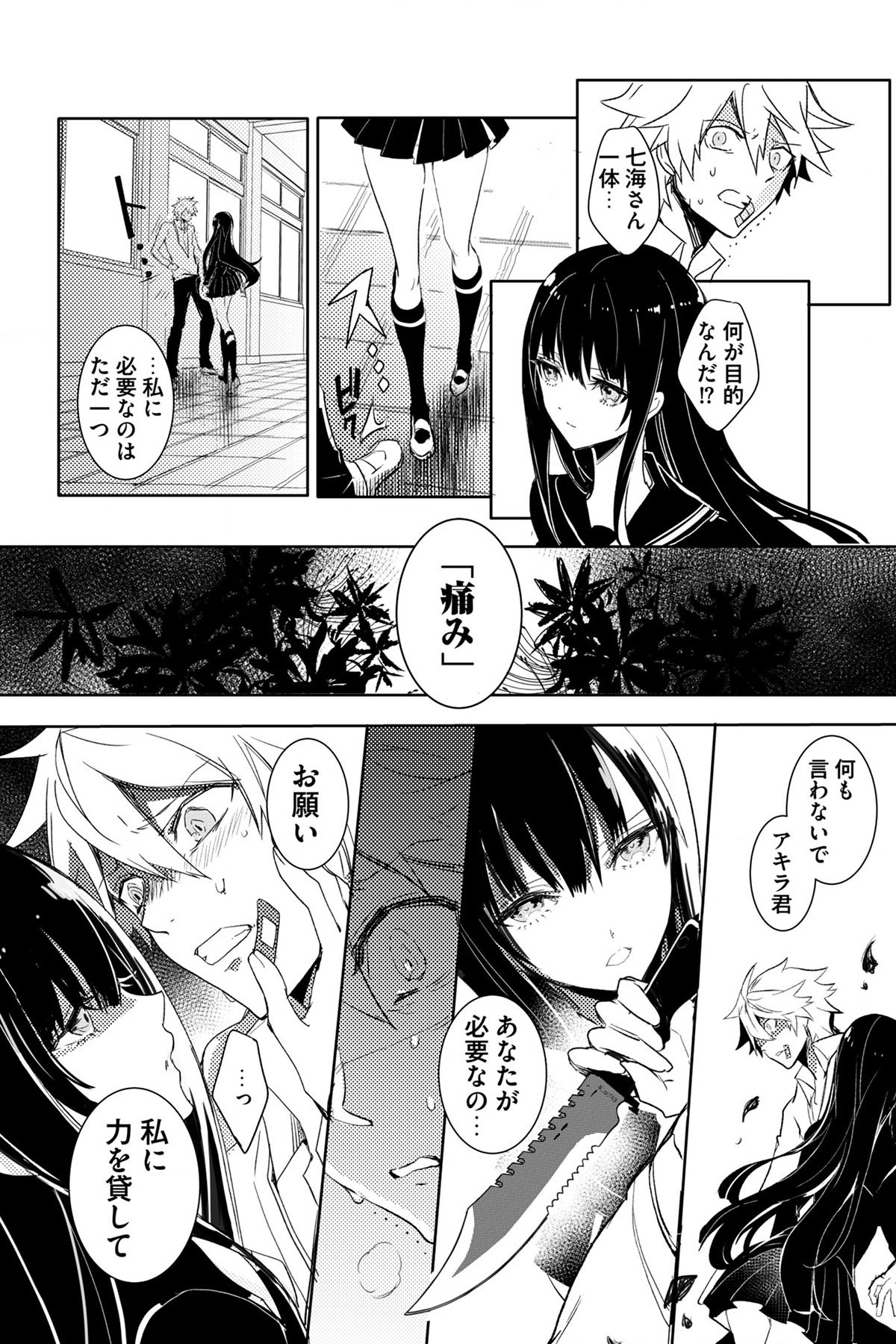 Soushou Immortal Flower - Chapter 1 - Page 20