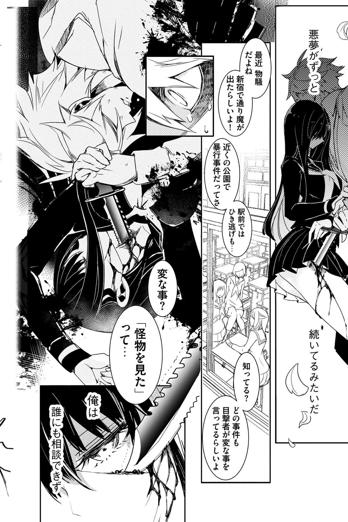 Soushou Immortal Flower - Chapter 1 - Page 22