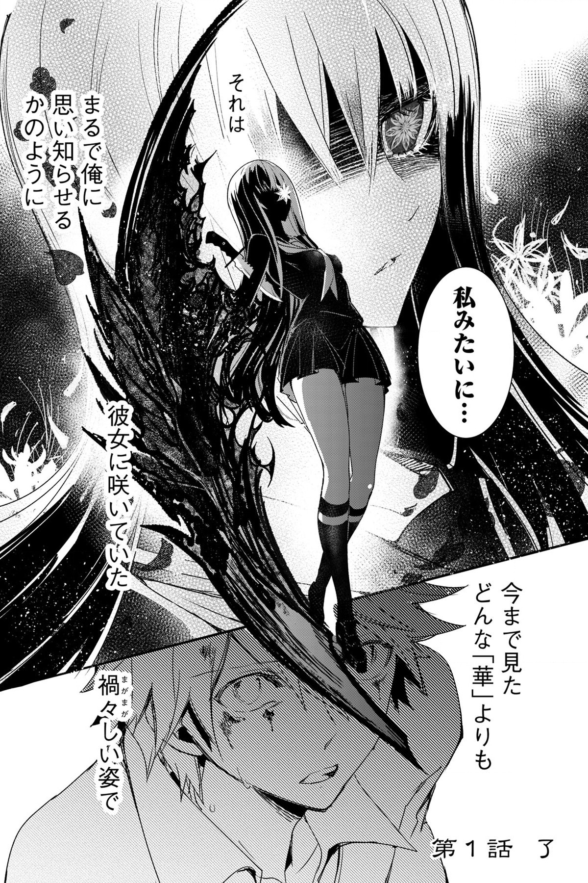 Soushou Immortal Flower - Chapter 1 - Page 33