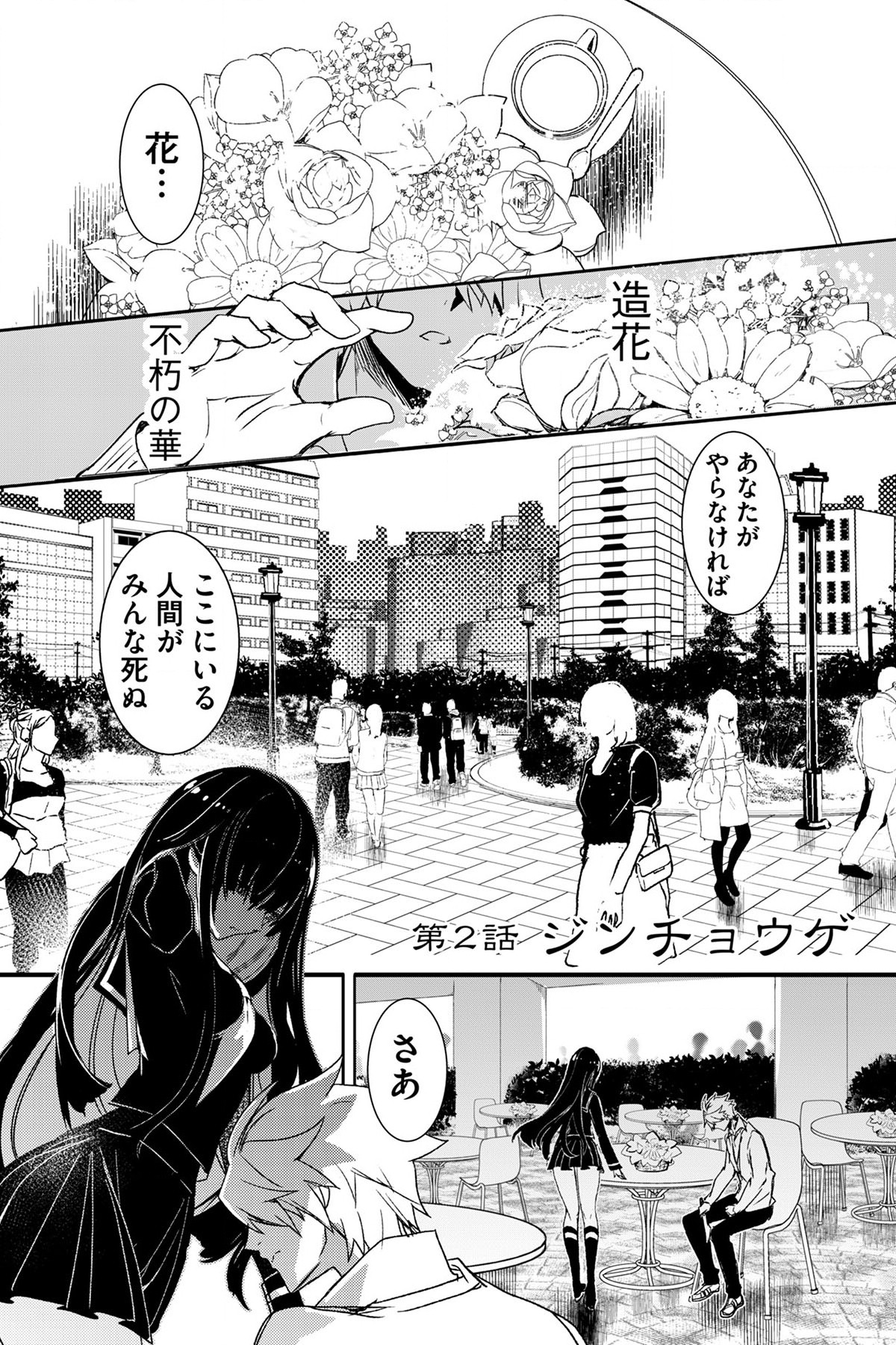 Soushou Immortal Flower - Chapter 2 - Page 1