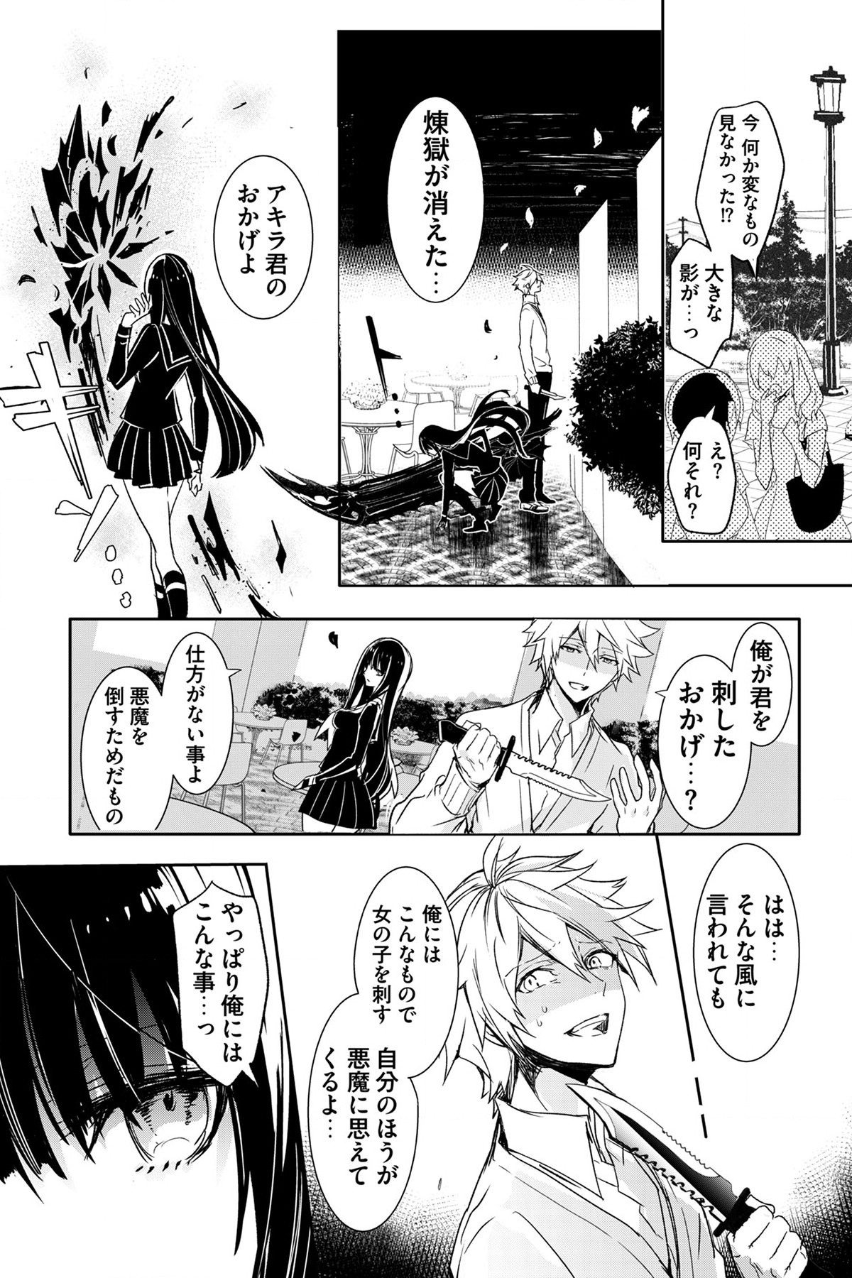 Soushou Immortal Flower - Chapter 2 - Page 19