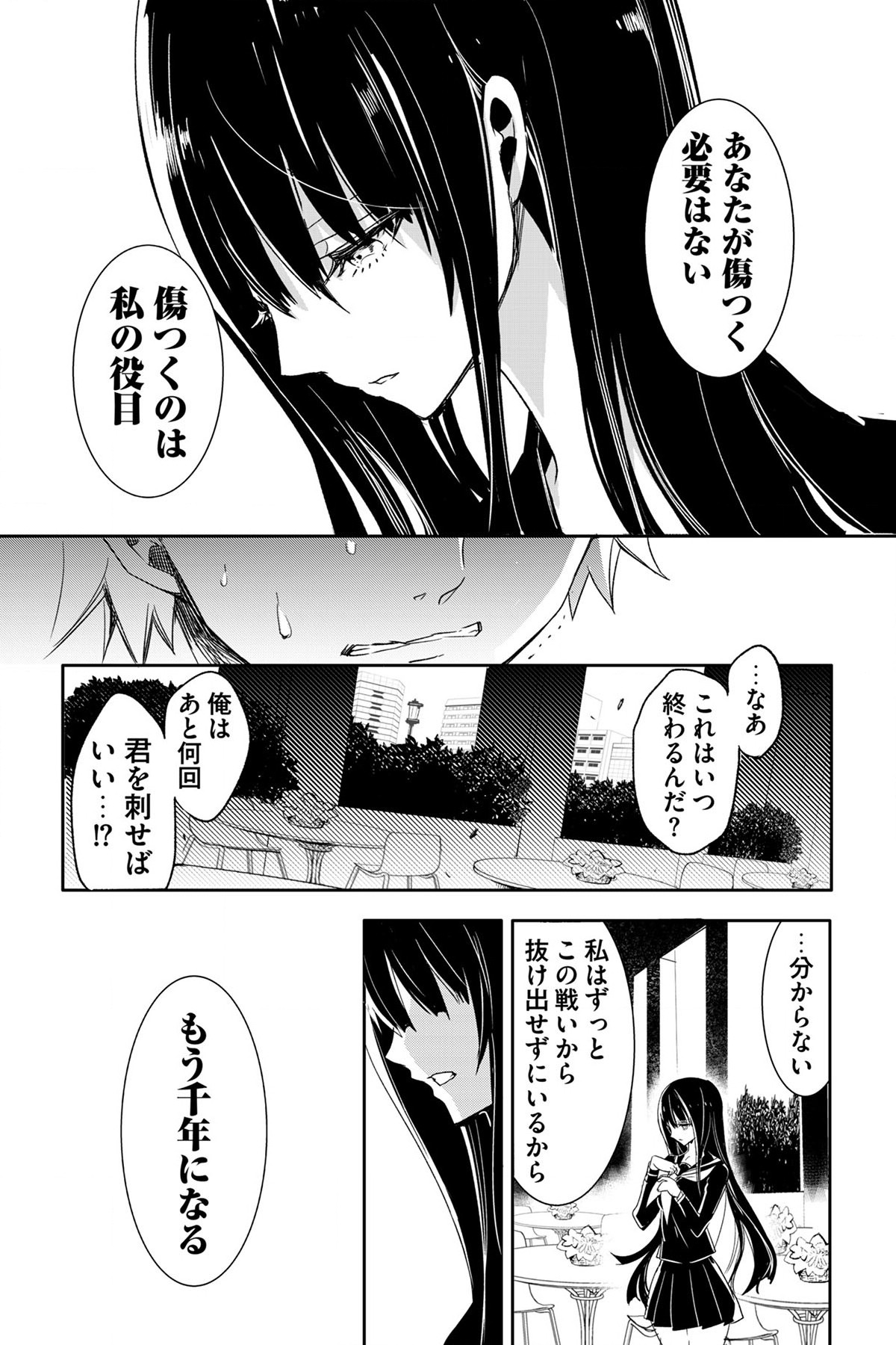 Soushou Immortal Flower - Chapter 2 - Page 21