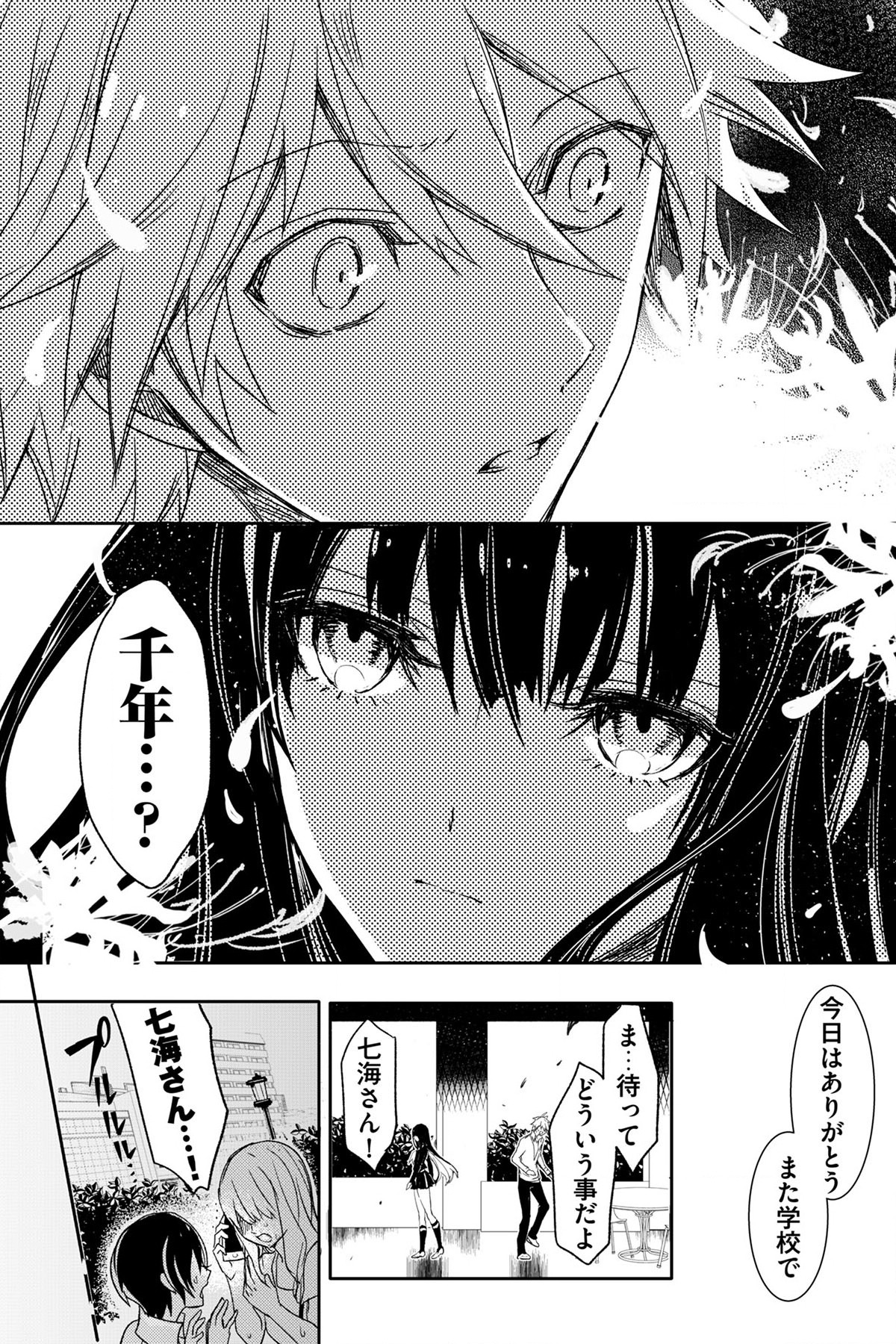 Soushou Immortal Flower - Chapter 2 - Page 22