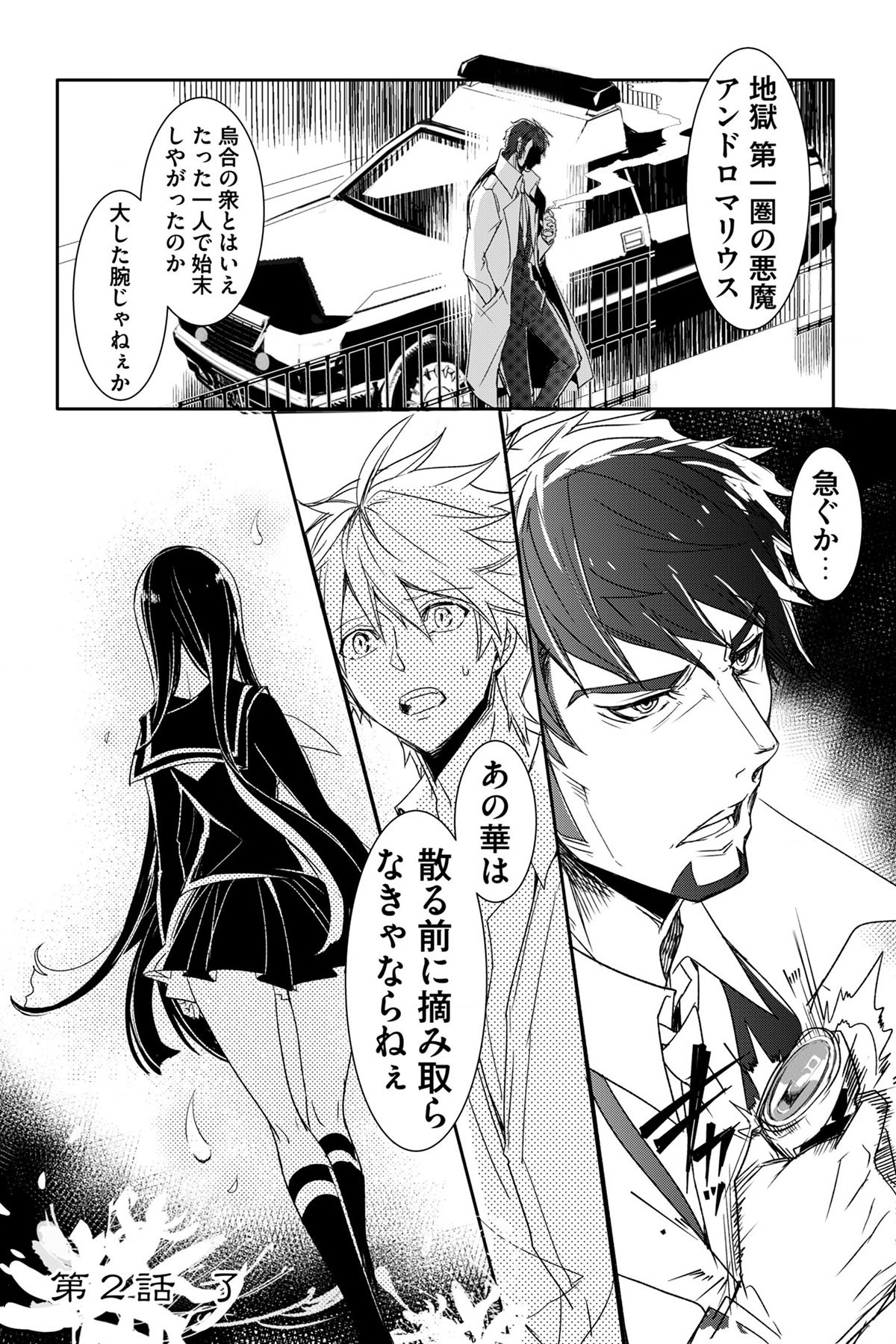 Soushou Immortal Flower - Chapter 2 - Page 23