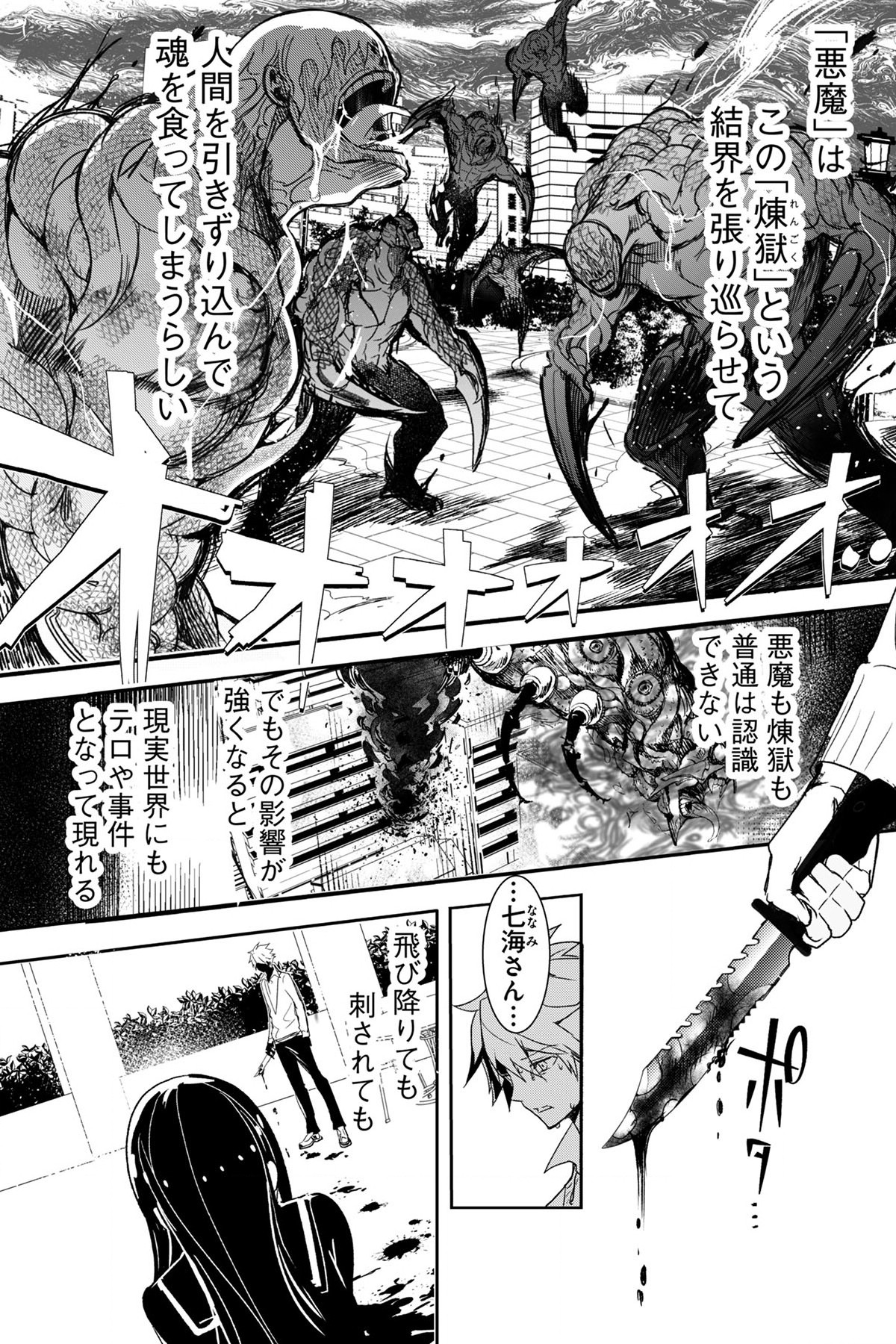 Soushou Immortal Flower - Chapter 2 - Page 4