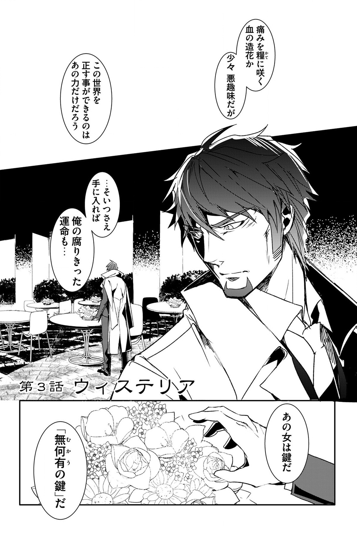 Soushou Immortal Flower - Chapter 3 - Page 1