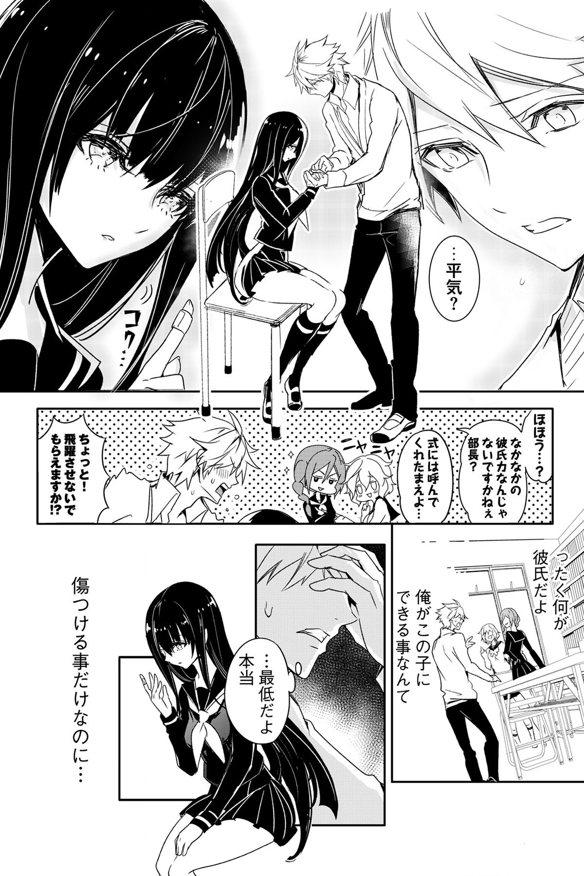 Soushou Immortal Flower - Chapter 3 - Page 12