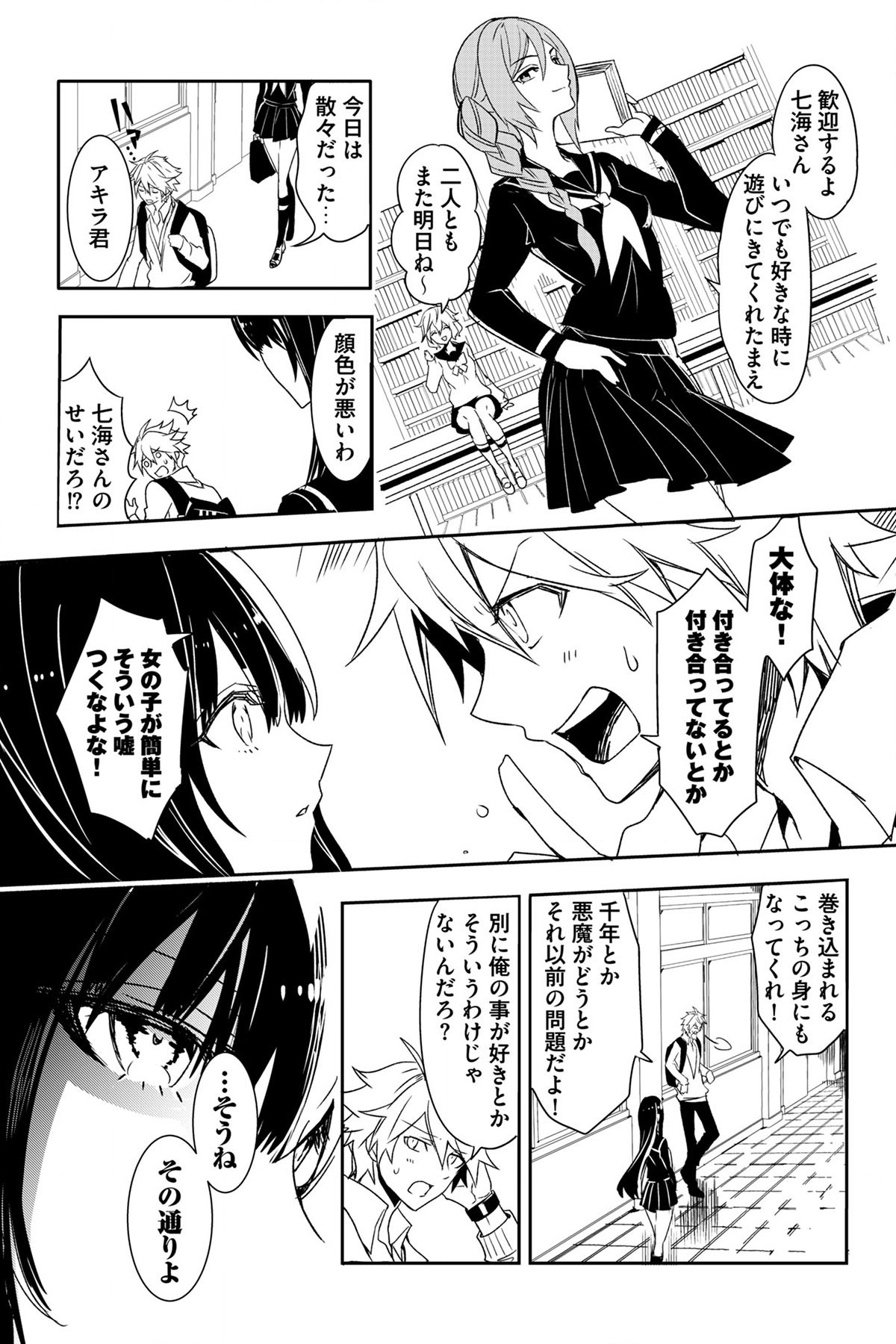 Soushou Immortal Flower - Chapter 3 - Page 13