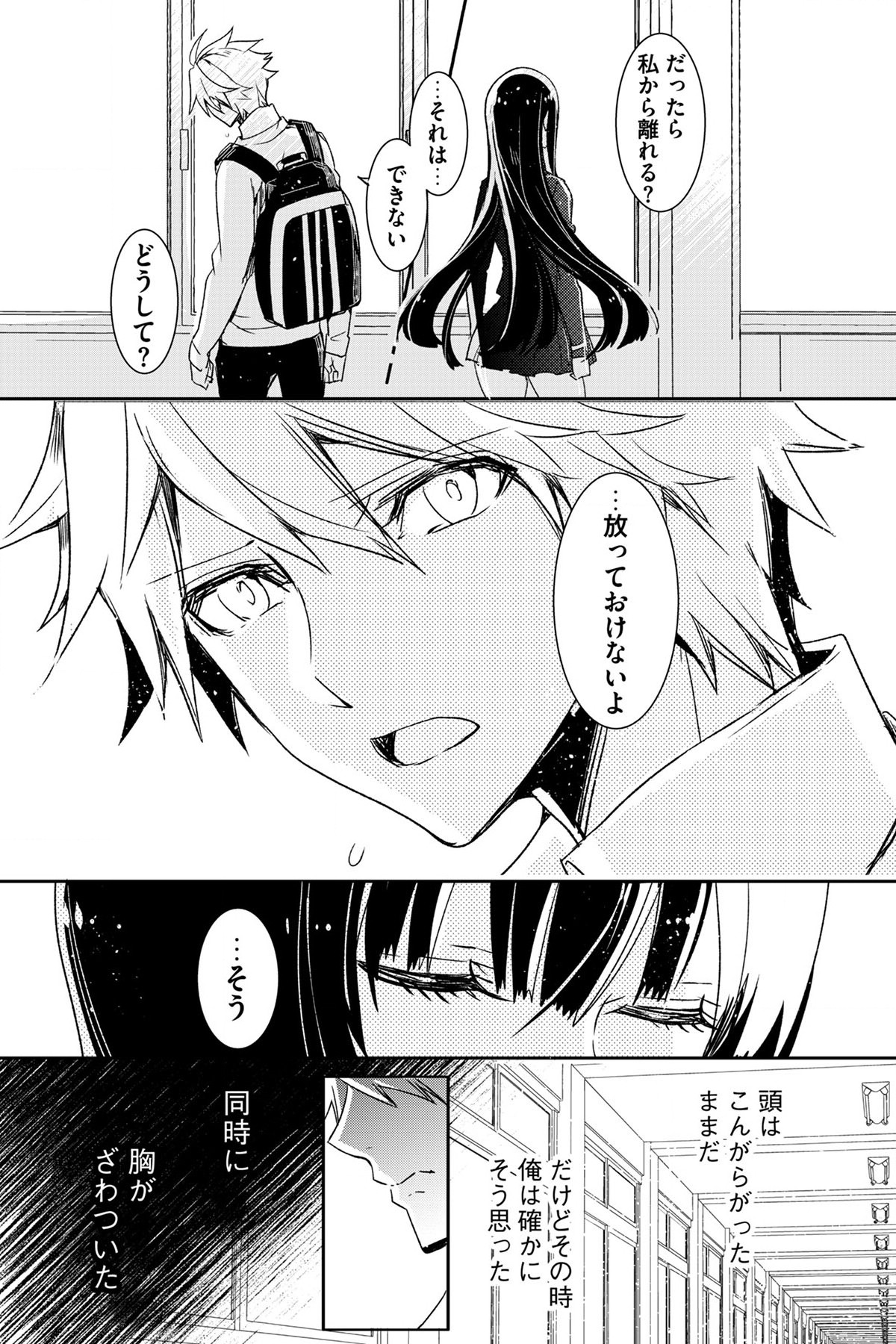 Soushou Immortal Flower - Chapter 3 - Page 17