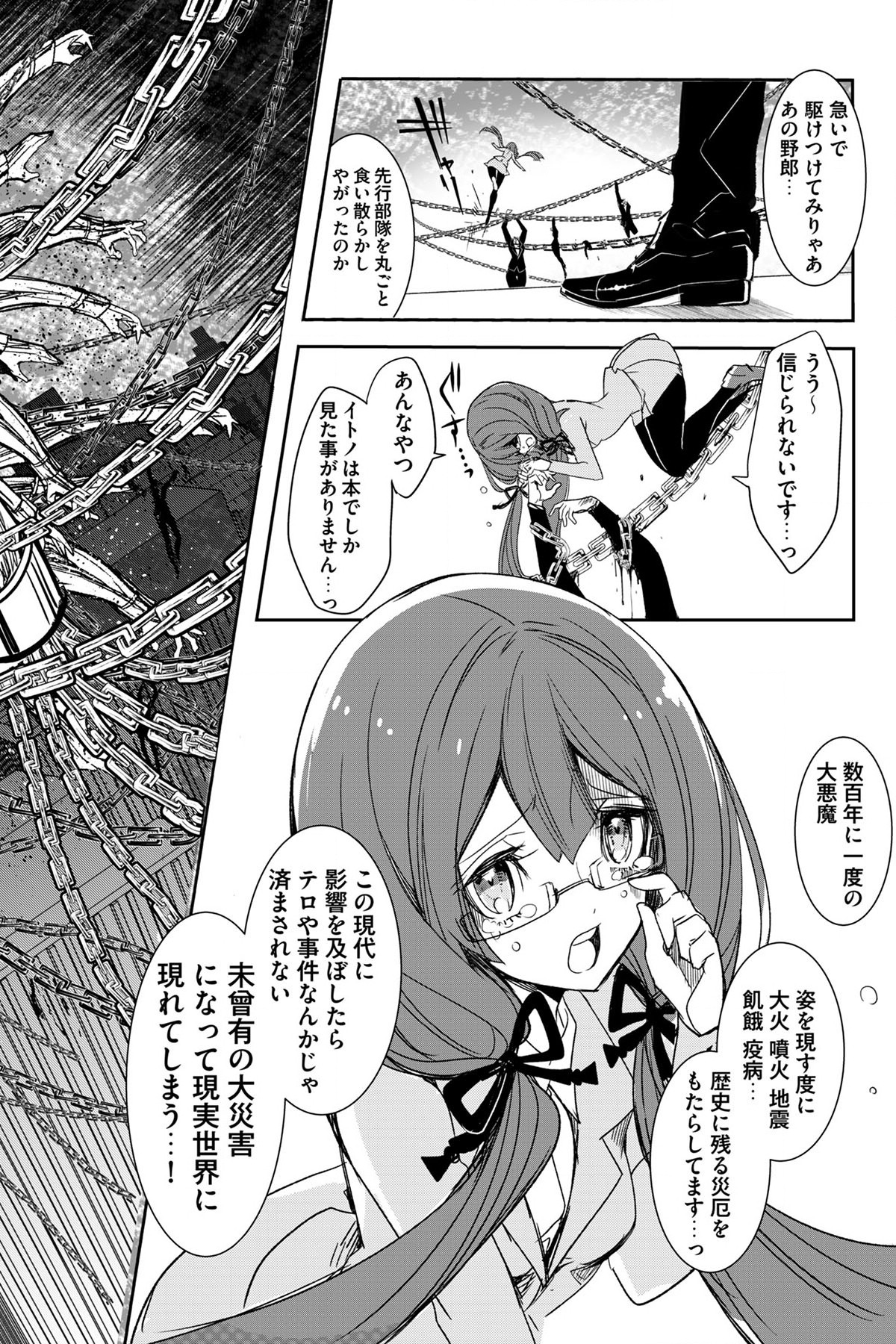 Soushou Immortal Flower - Chapter 3 - Page 20