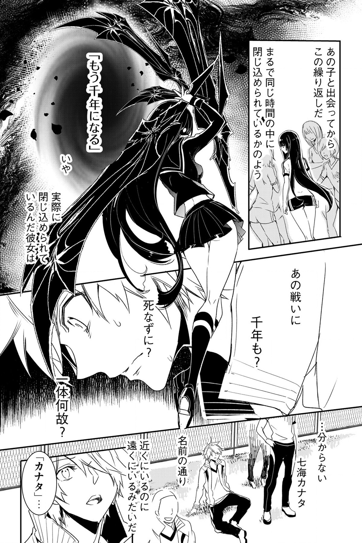 Soushou Immortal Flower - Chapter 3 - Page 3