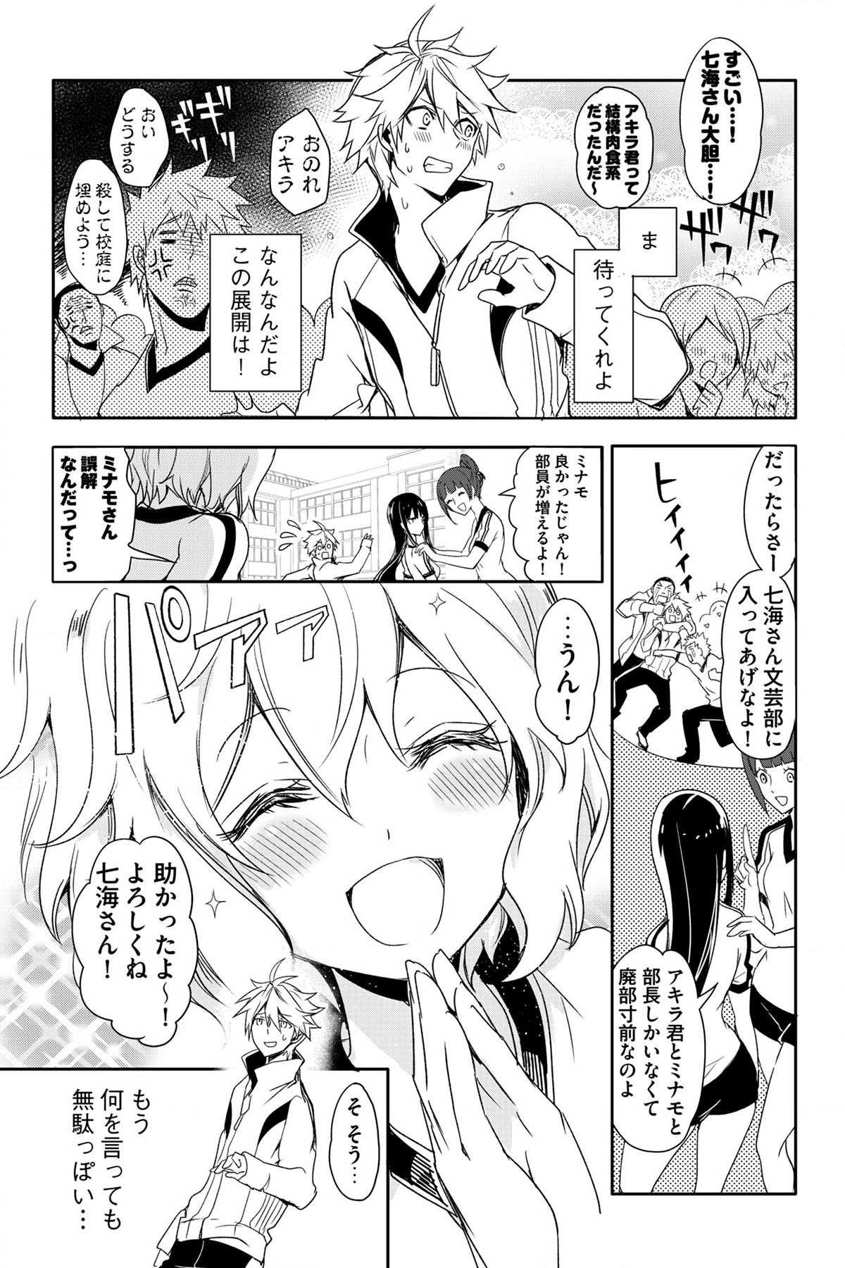 Soushou Immortal Flower - Chapter 3 - Page 6