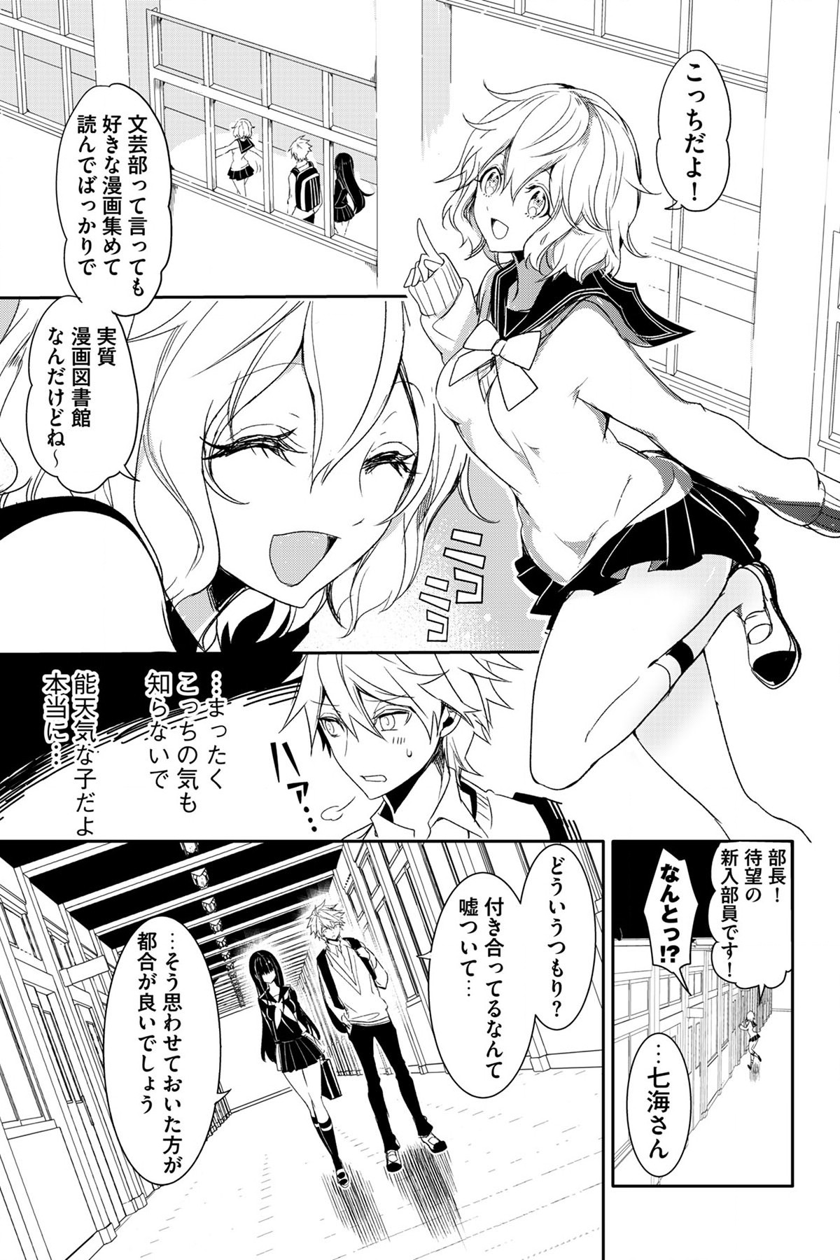 Soushou Immortal Flower - Chapter 3 - Page 7