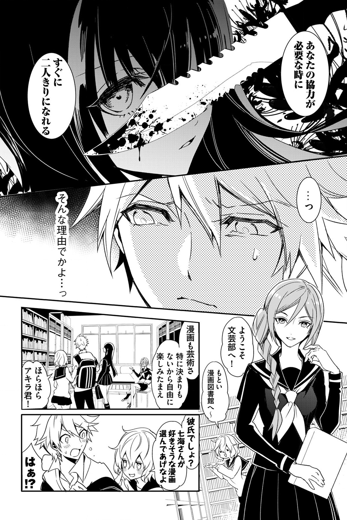 Soushou Immortal Flower - Chapter 3 - Page 8