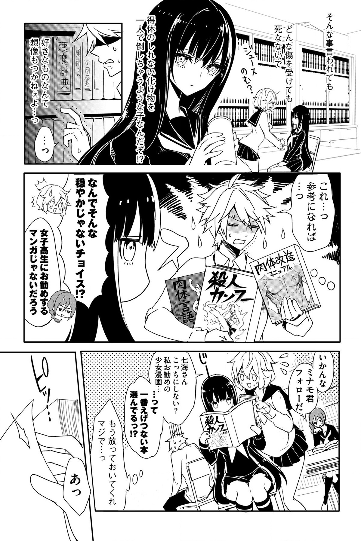 Soushou Immortal Flower - Chapter 3 - Page 9