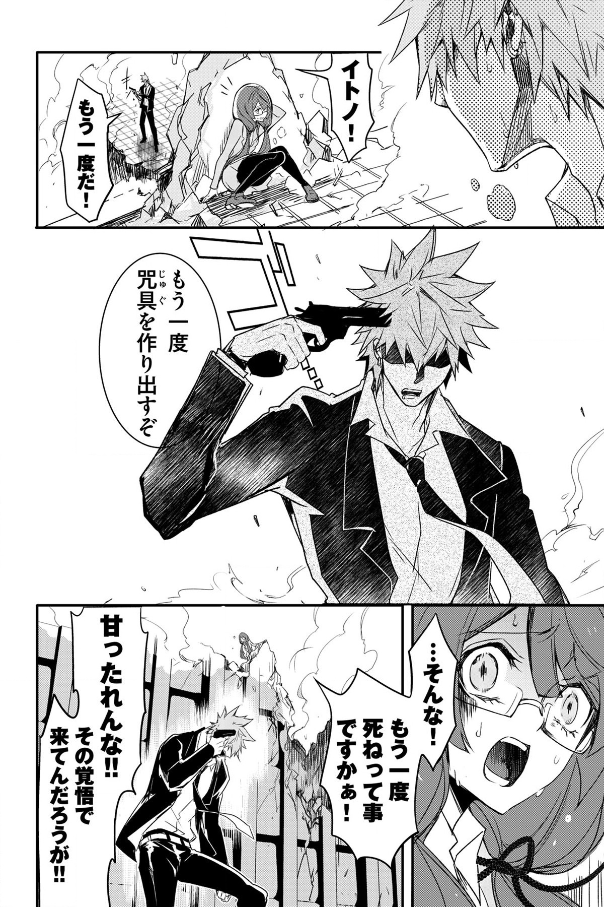 Soushou Immortal Flower - Chapter 4 - Page 19