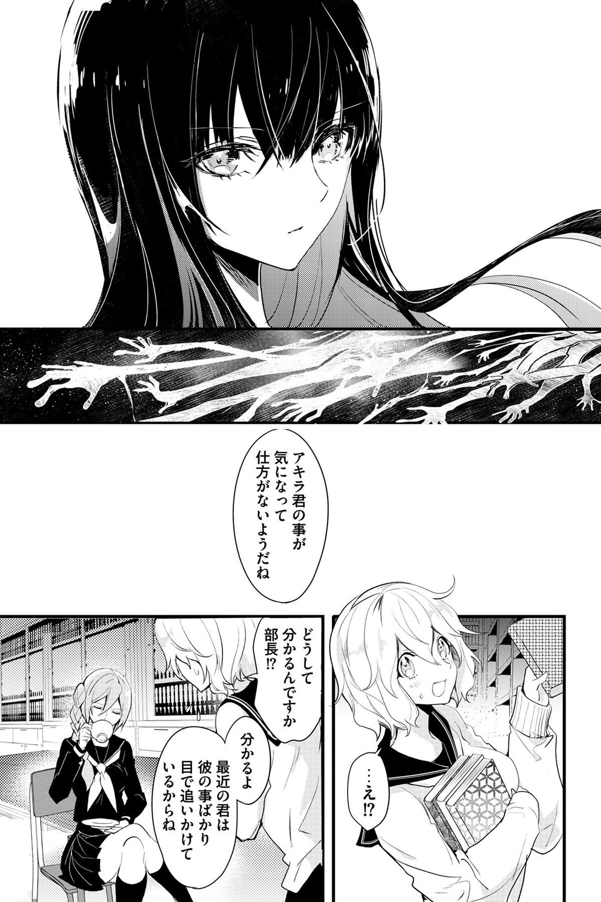 Soushou Immortal Flower - Chapter 5 - Page 10